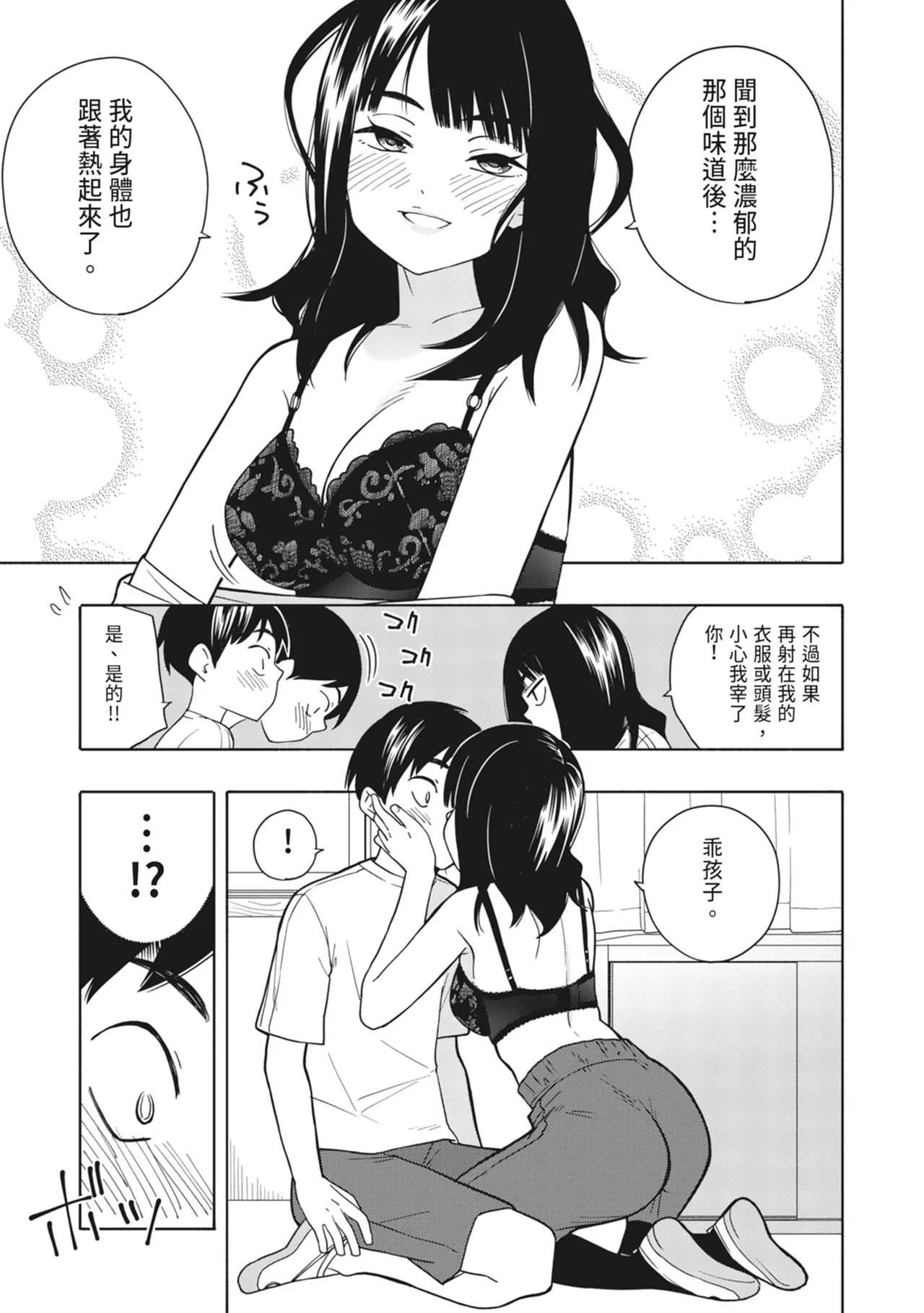 Akuma no Gohoubi | 惡魔的獎勵 - Page 48