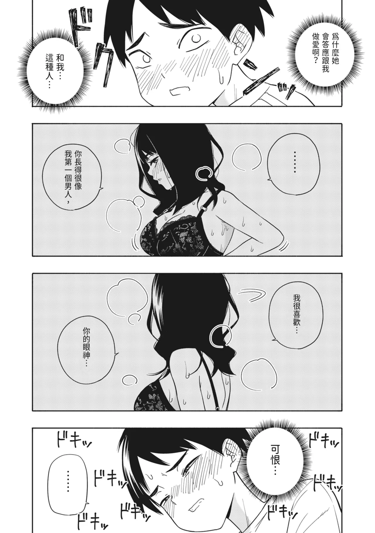 Akuma no Gohoubi | 惡魔的獎勵 page 87 original parody - handjob sweating hentai manga - read online free