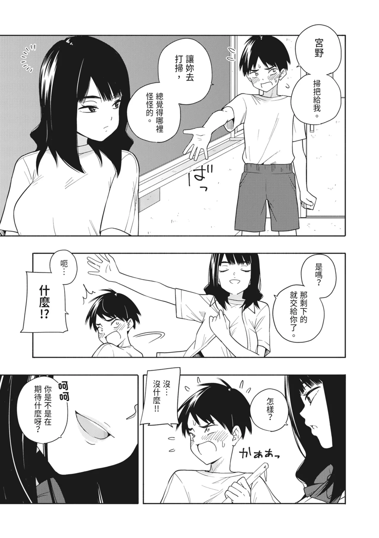 Akuma no Gohoubi | 惡魔的獎勵 - Page 88