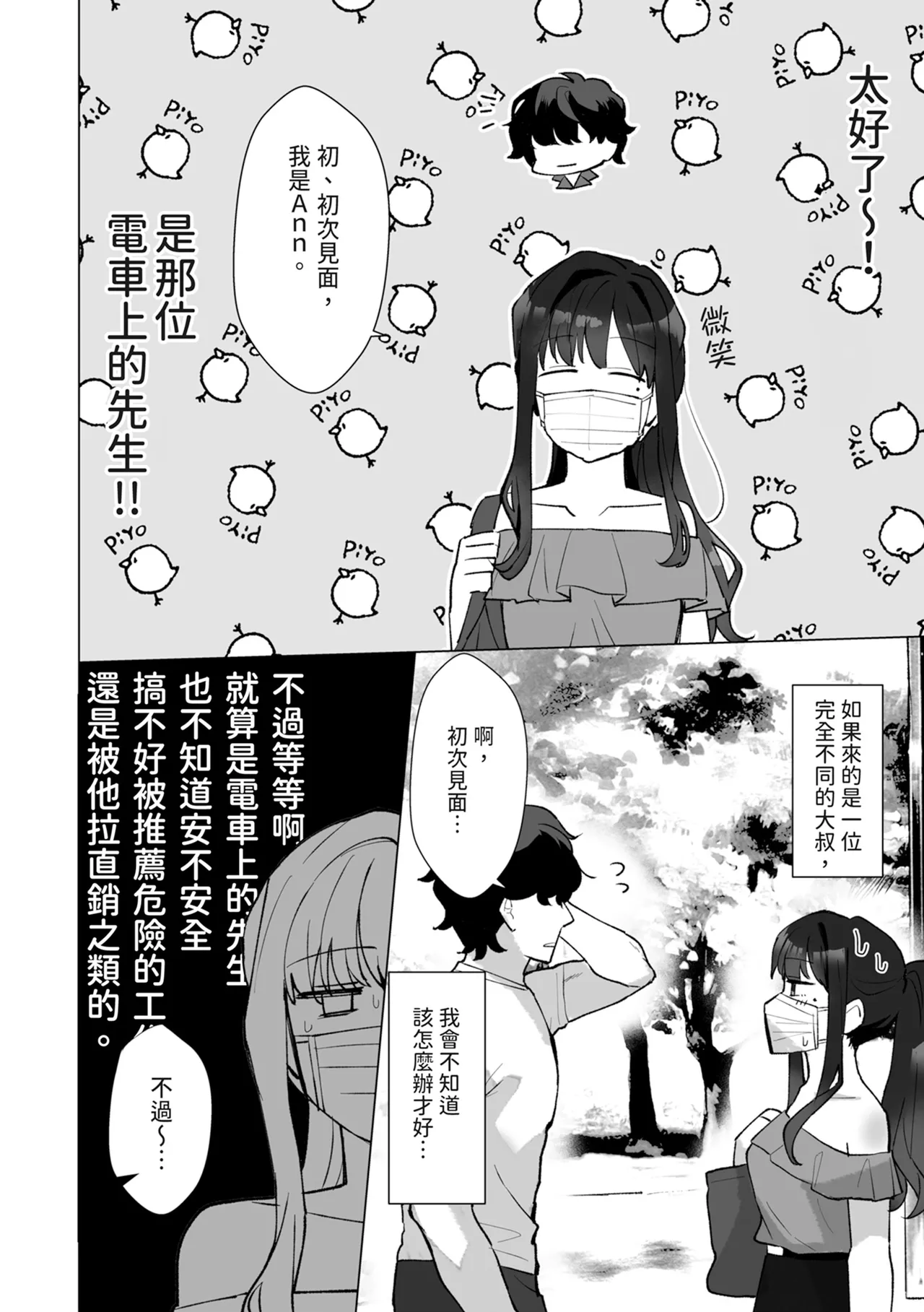 #Seiyoku Genkai Uraaka Joshi | ＃性慾旺盛的裏帳號女子 - Page 12