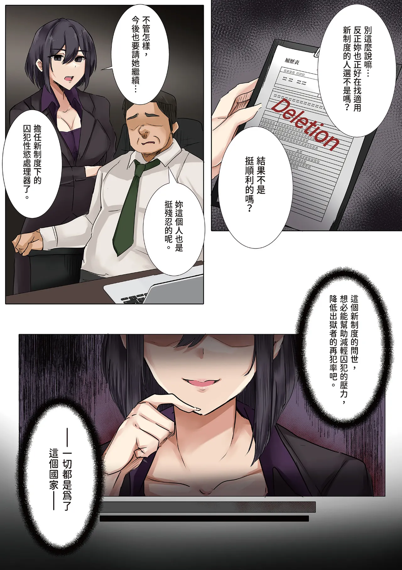 Dame Kanshu x Shuujin -Gyakuten- - Page 32
