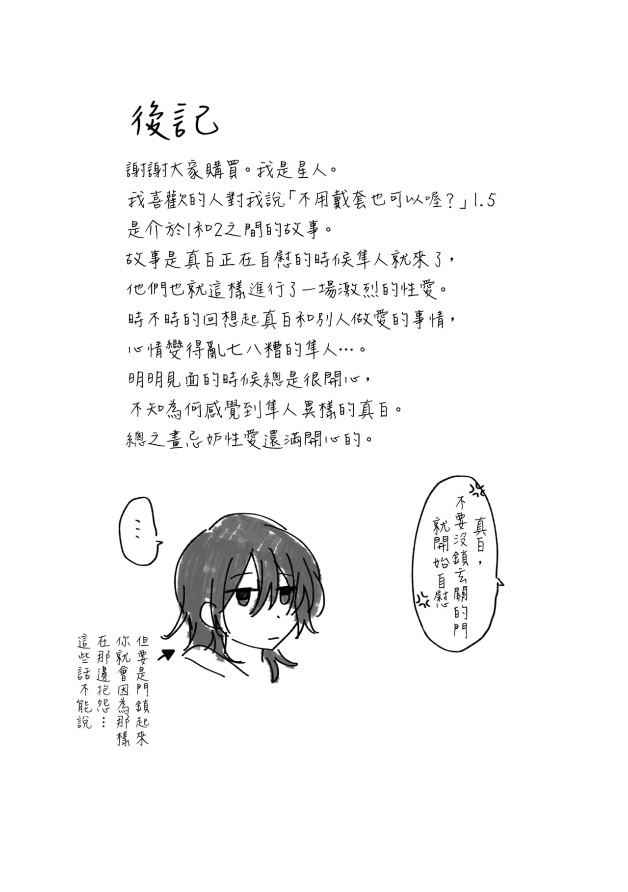 Suki na Ko ni Gomu shinakute Ii yo? to Iwareta 1.5 | 我喜歡的人對我說「不用戴套也可以喔？」1.5 page 25 original parody - kissing multi-work series hentai manga - read online free