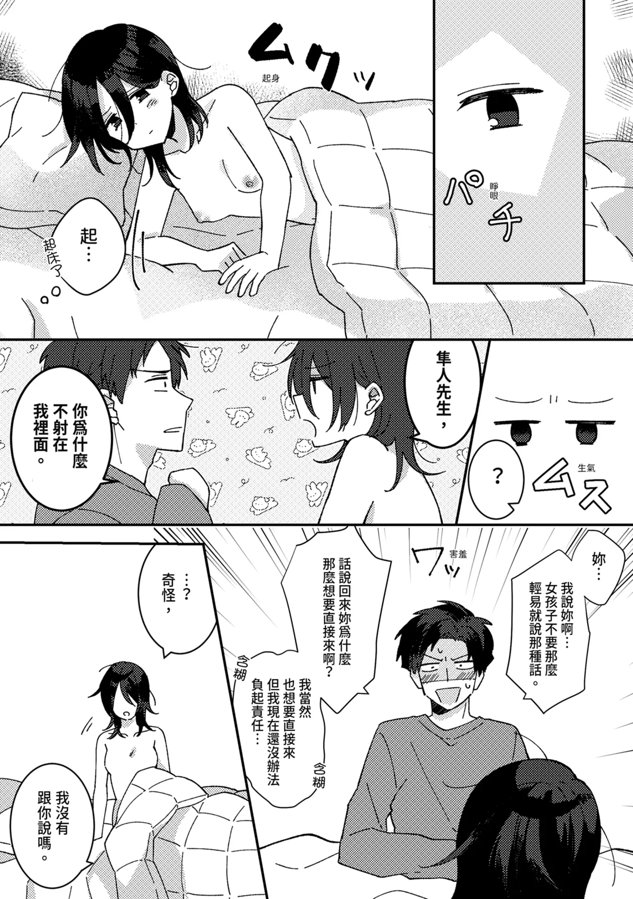 Suki na Ko ni Gomu shinakute Ii yo? to Iwareta 1 | 我喜歡的人對我說「不用戴套也可以喔？」1 - Page 11