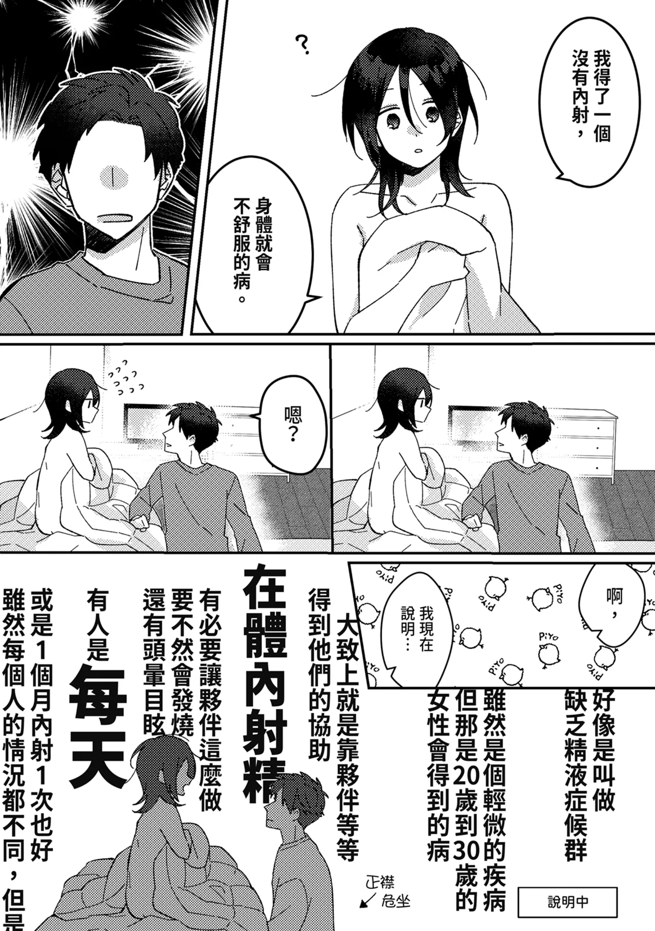 Suki na Ko ni Gomu shinakute Ii yo? to Iwareta 1 | 我喜歡的人對我說「不用戴套也可以喔？」1 - Page 12