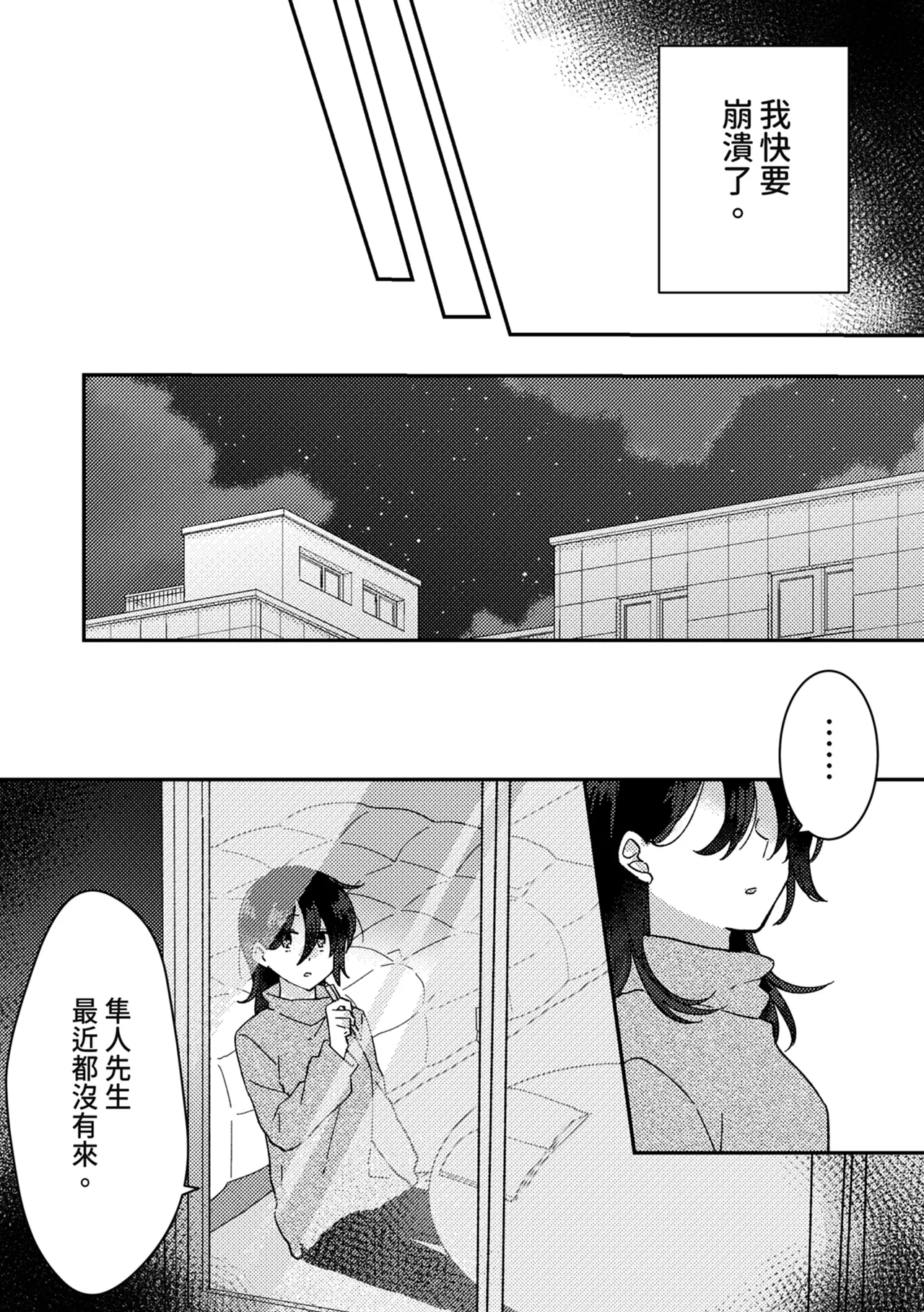 Suki na Ko ni Gomu shinakute Ii yo? to Iwareta 1 | 我喜歡的人對我說「不用戴套也可以喔？」1 - Page 17