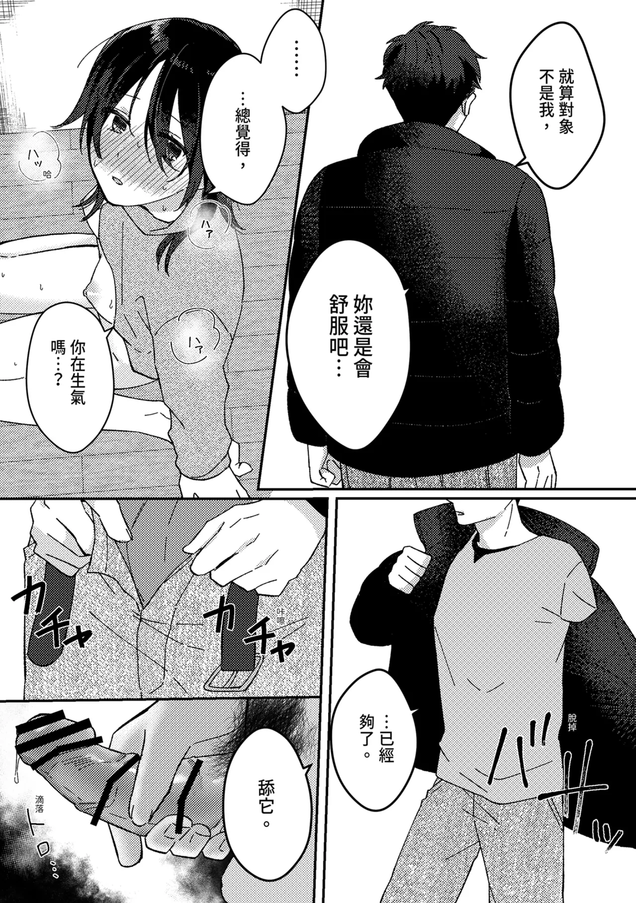 Suki na Ko ni Gomu shinakute Ii yo? to Iwareta 1 | 我喜歡的人對我說「不用戴套也可以喔？」1 page 24 original parody - sole female sole male hentai manga - read online free