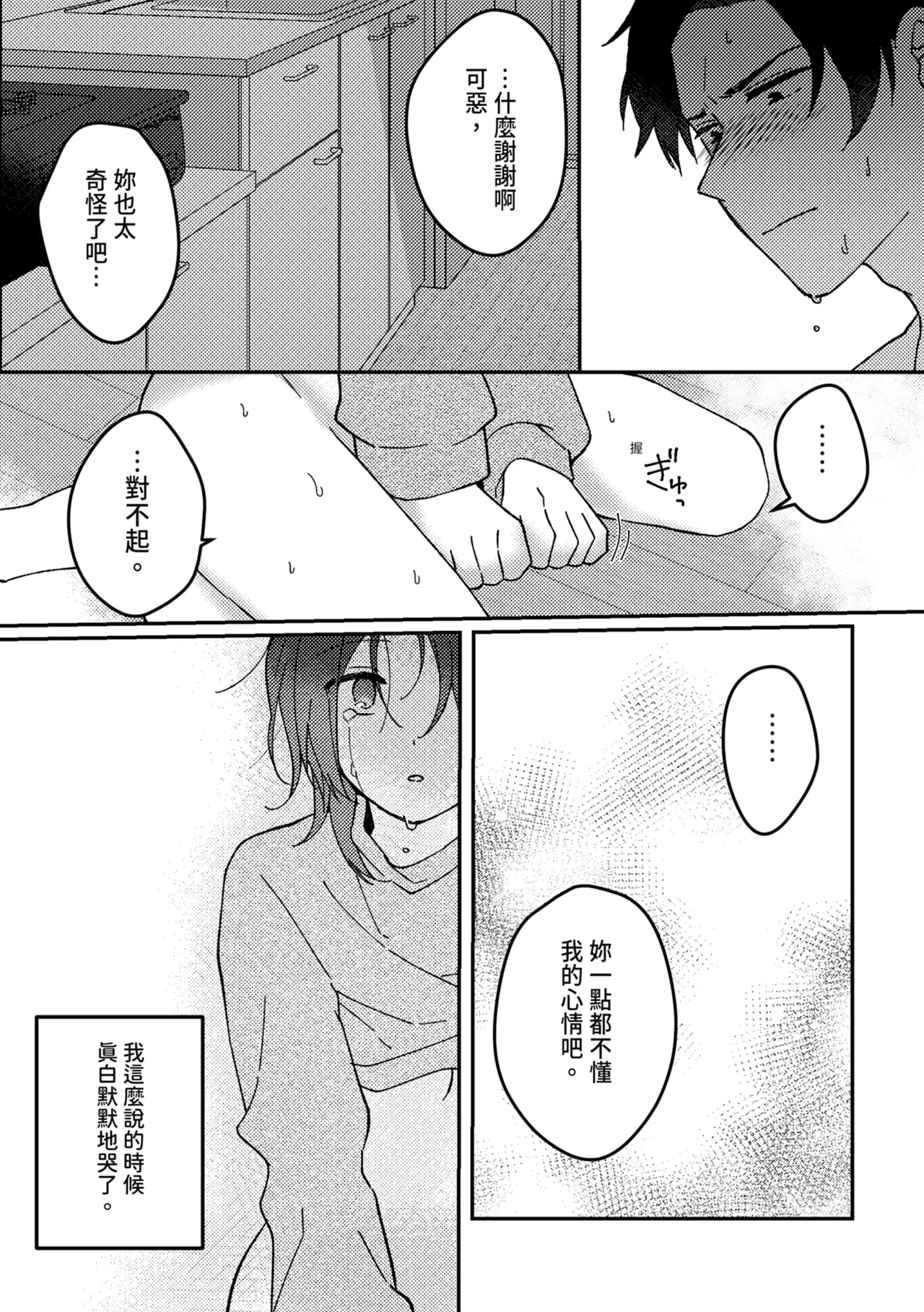 Suki na Ko ni Gomu shinakute Ii yo? to Iwareta 1 | 我喜歡的人對我說「不用戴套也可以喔？」1 page 34 original parody - sole female sole male hentai manga - read online free