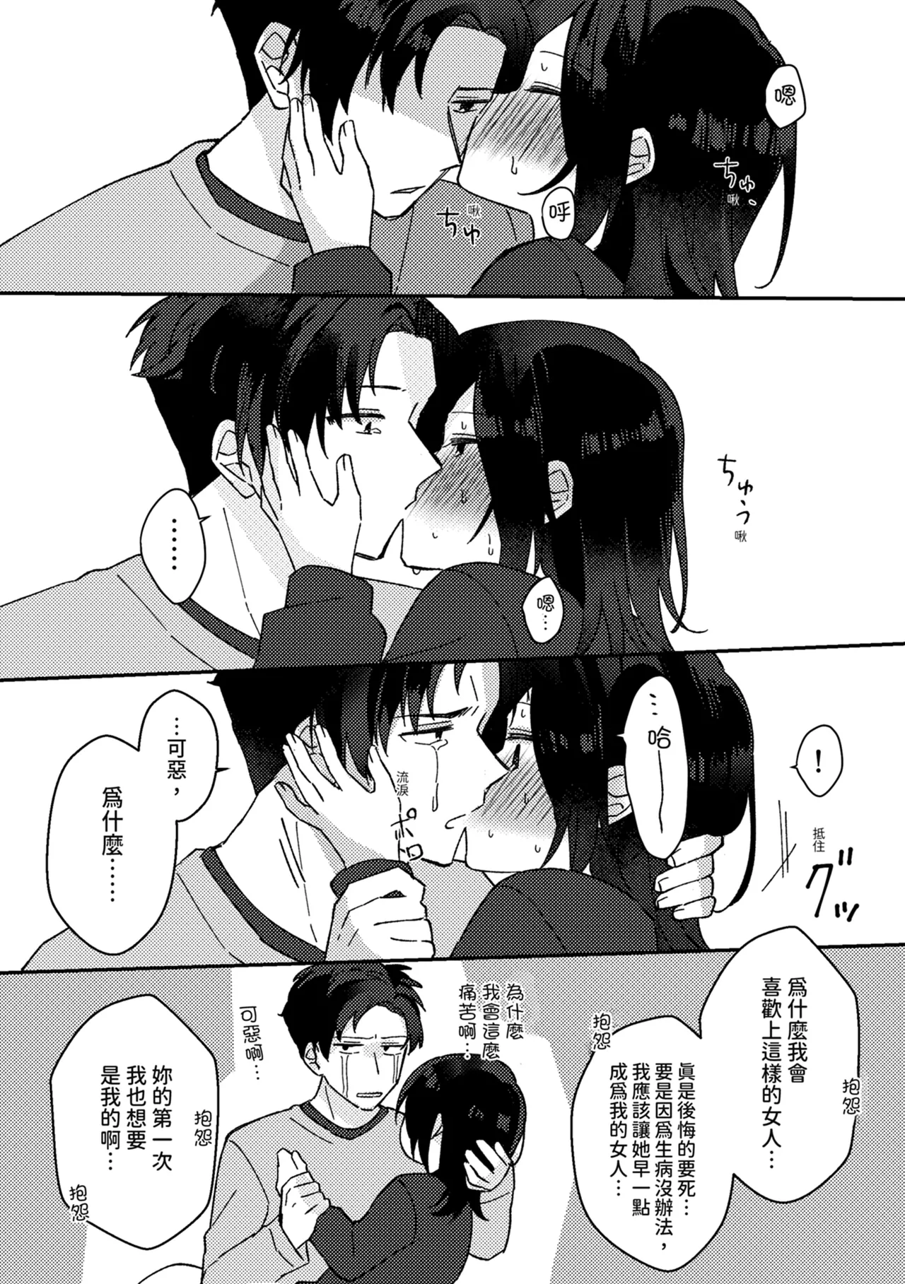 Suki na Ko ni Gomu shinakute Ii yo? to Iwareta 2 | 我喜歡的人對我說「不用戴套也可以喔？」2 page 17 original parody - sole female sole male hentai manga - read online free