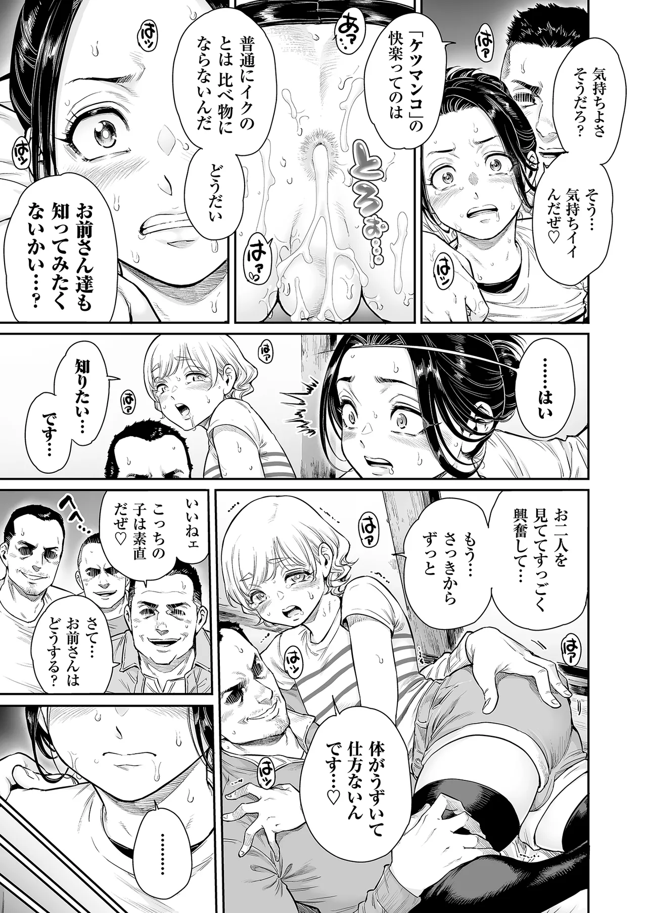 Page 18 of [Shotaian (Aian)] Village ~Mayoikonda Saki wa, Mesuochi no Mura deshita~ [Decensored]