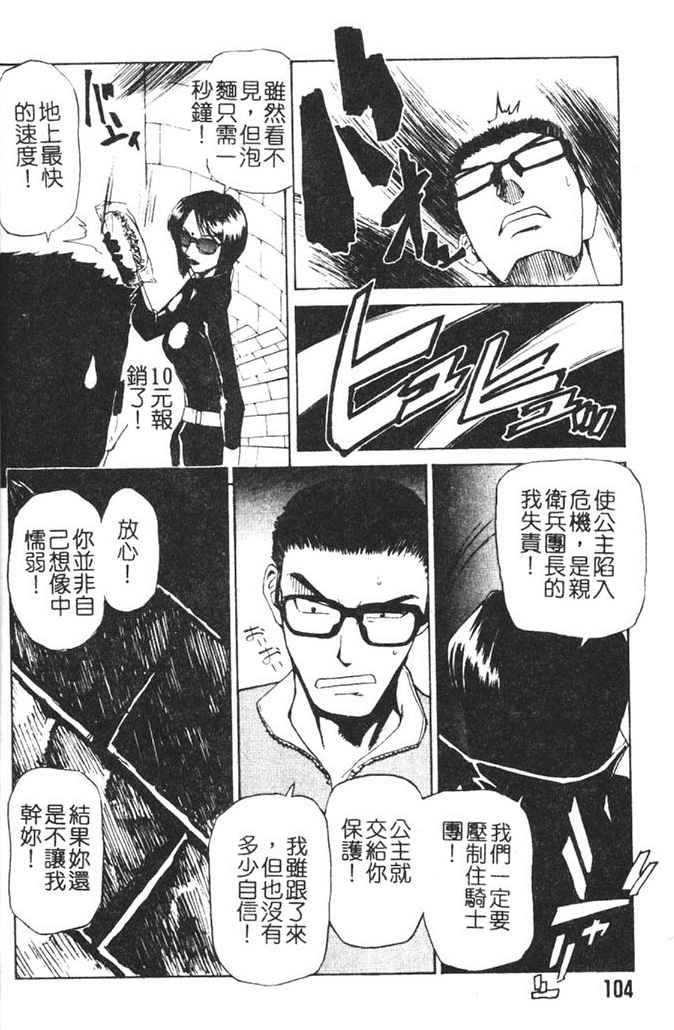 Hadaka no Oujo | The Princess in the nude - Page 100