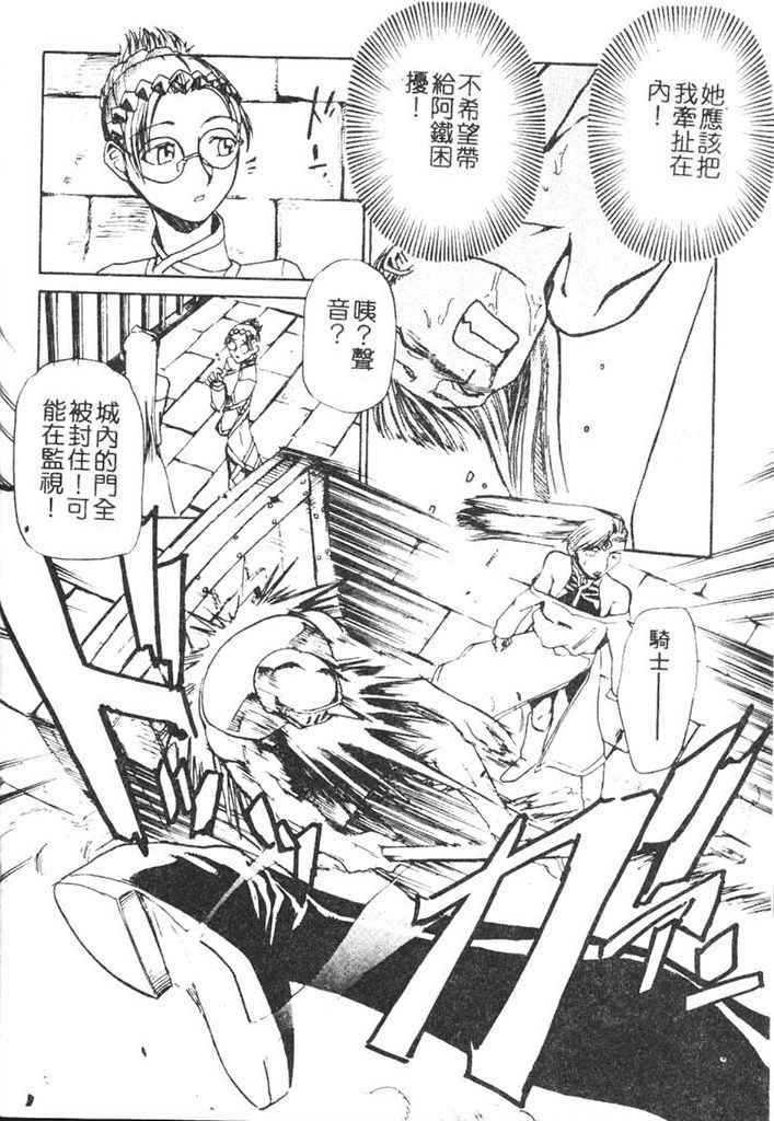 Hadaka no Oujo | The Princess in the nude page 108 - tankoubon incomplete hentai manga - read online free