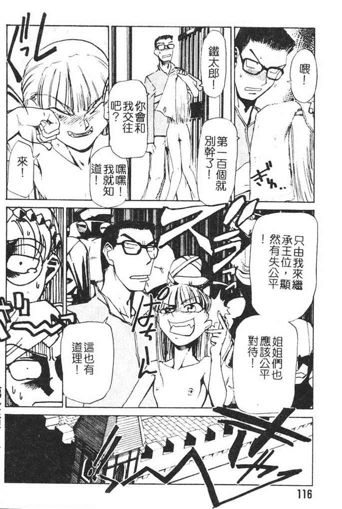 Hadaka no Oujo | The Princess in the nude page 112 - tankoubon incomplete hentai manga - read online free