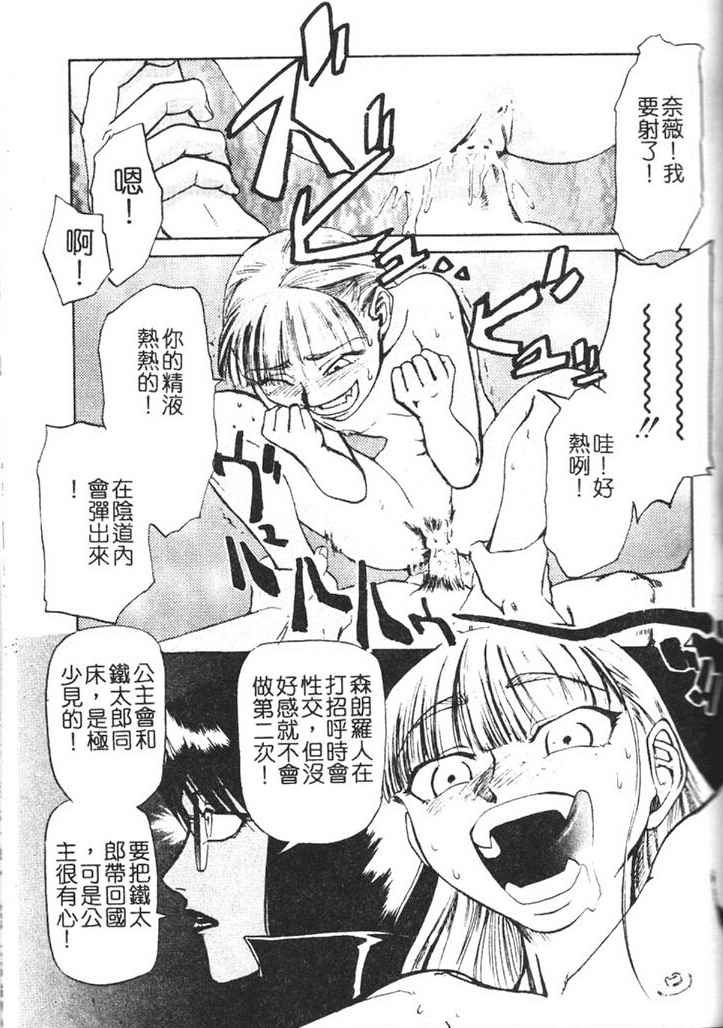 Hadaka no Oujo | The Princess in the nude page 121 - tankoubon incomplete hentai manga - read online free