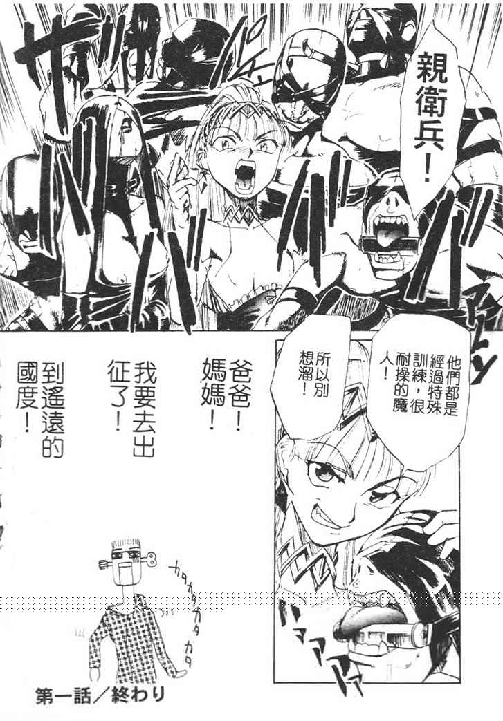 Hadaka no Oujo | The Princess in the nude - Page 17