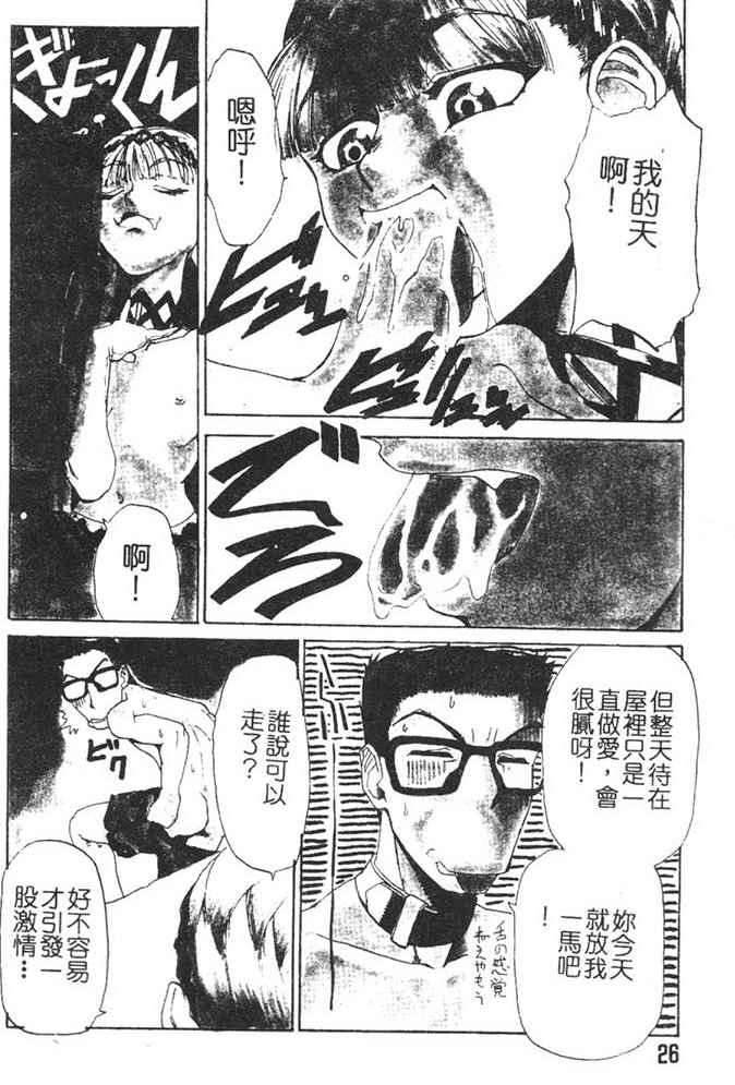 Hadaka no Oujo | The Princess in the nude - Page 23