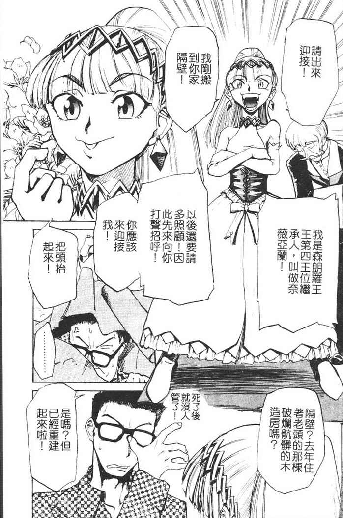 Hadaka no Oujo | The Princess in the nude - Page 4