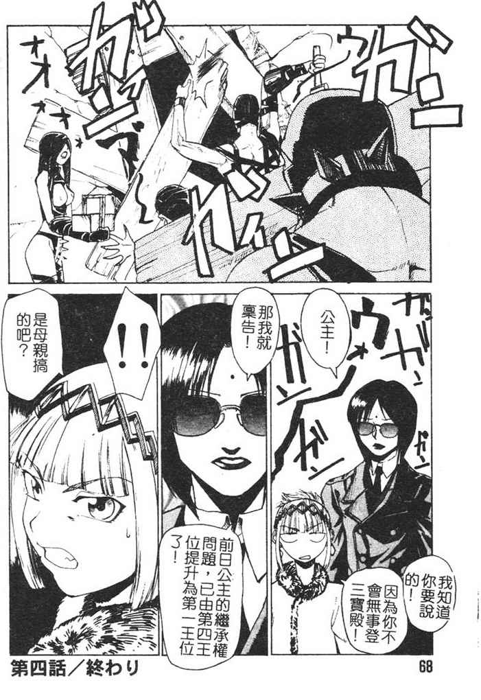 Hadaka no Oujo | The Princess in the nude page 65 - tankoubon incomplete hentai manga - read online free