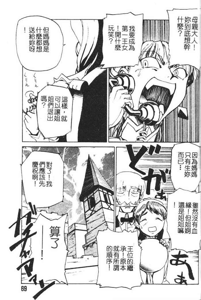 Hadaka no Oujo | The Princess in the nude page 66 - tankoubon incomplete hentai manga - read online free