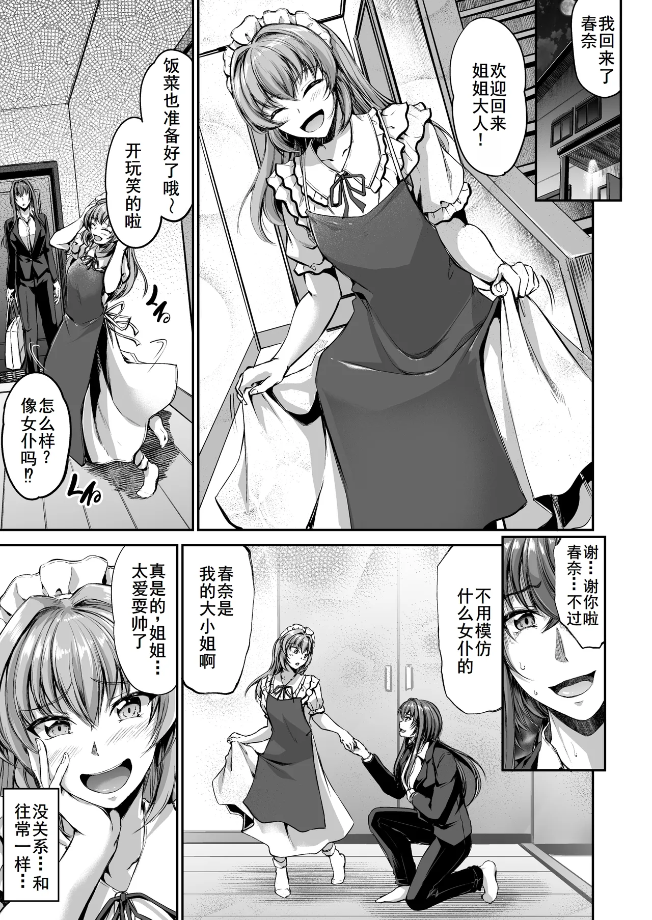 Danna-sama no Oose no Mama ni - Page 32