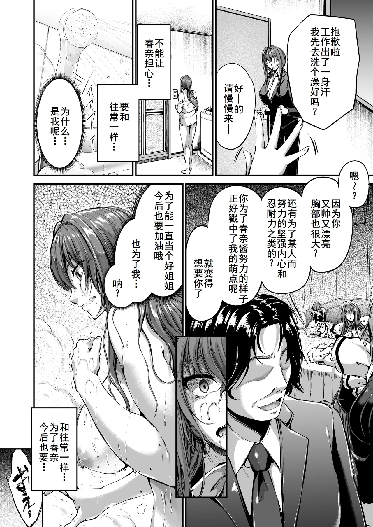 Danna-sama no Oose no Mama ni - Page 33