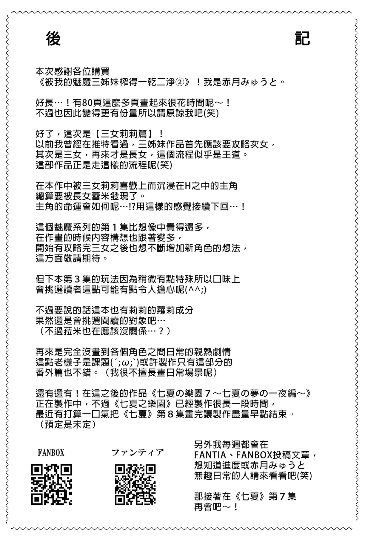 僕にしか触れないサキュバス三姉妹に搾られる話1-3 page 173 original parody - uncensored compilation hentai manga - read online free