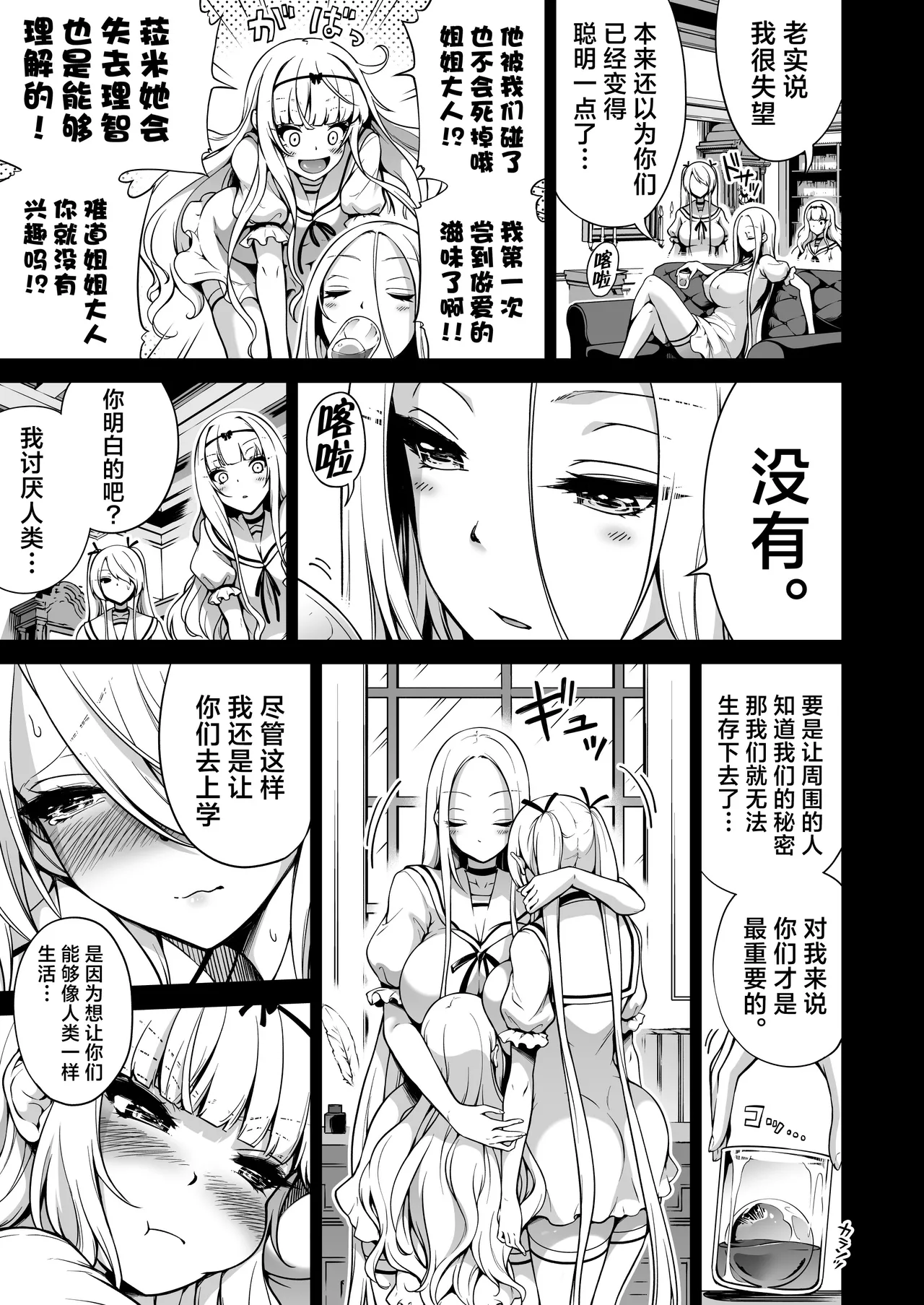僕にしか触れないサキュバス三姉妹に搾られる話1-3 page 183 original parody - uncensored compilation hentai manga - read online free