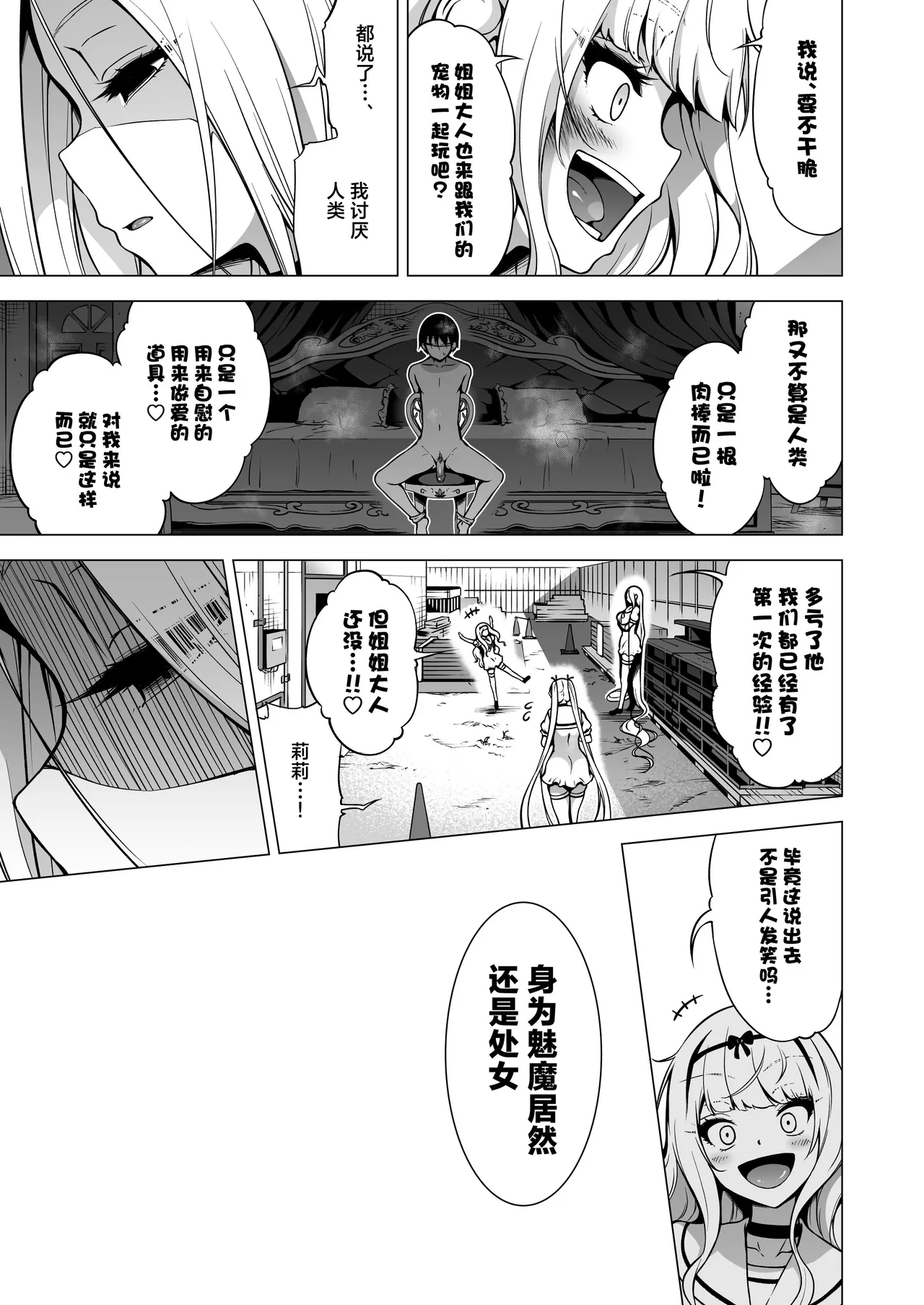 僕にしか触れないサキュバス三姉妹に搾られる話1-3 page 261 original parody - uncensored compilation hentai manga - read online free