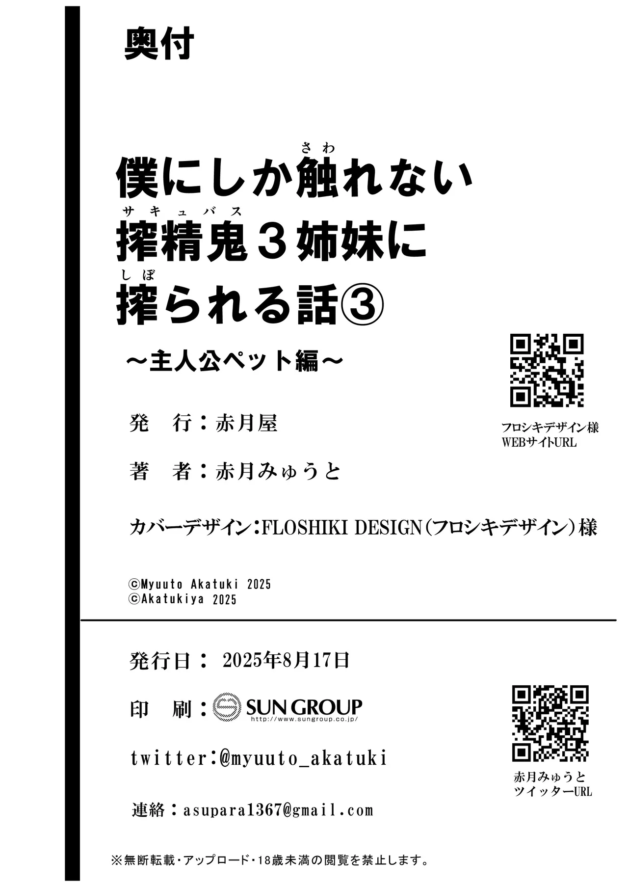 僕にしか触れないサキュバス三姉妹に搾られる話1-3 page 284 original parody - uncensored compilation hentai manga - read online free