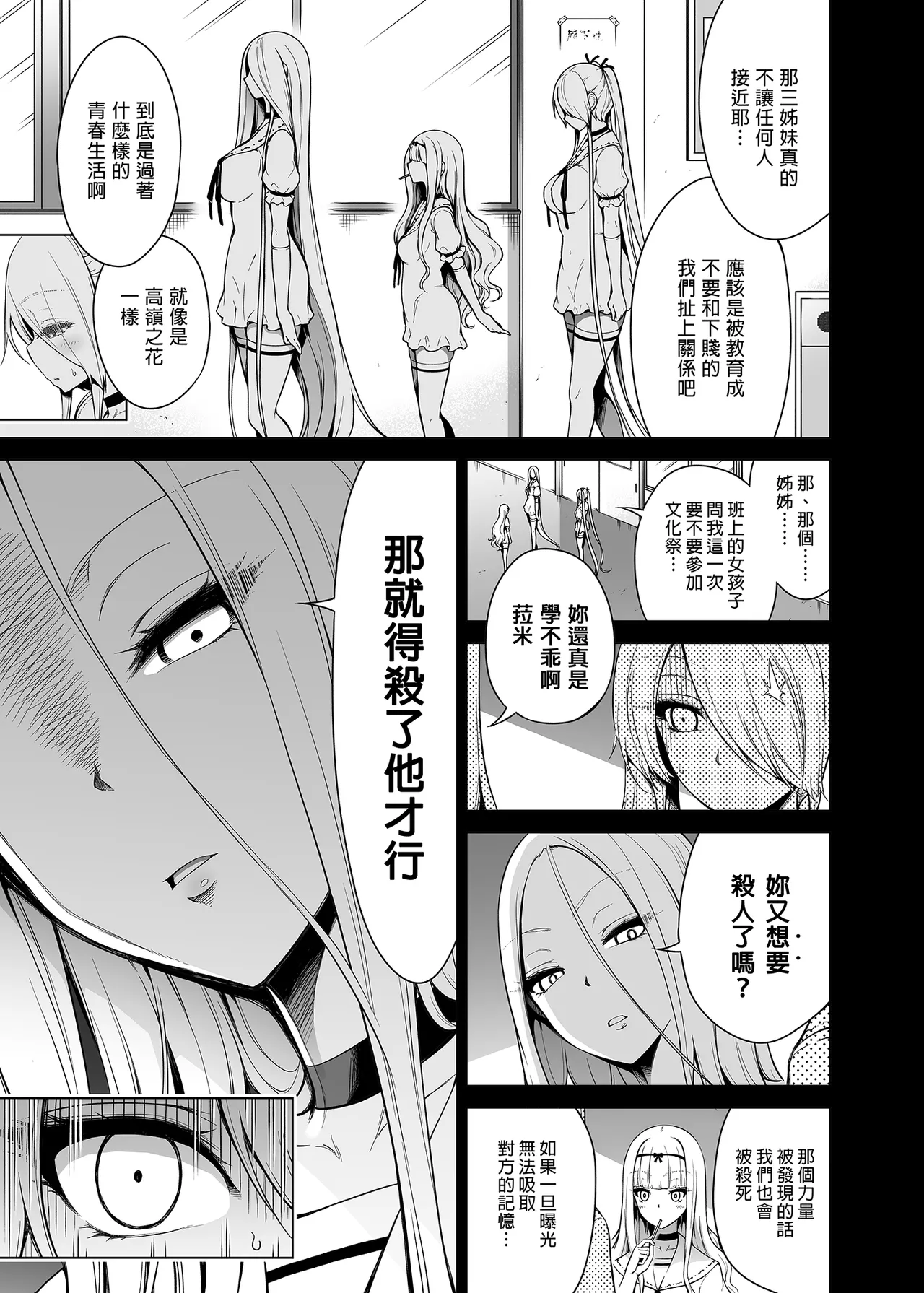 僕にしか触れないサキュバス三姉妹に搾られる話1-3 - Page 70