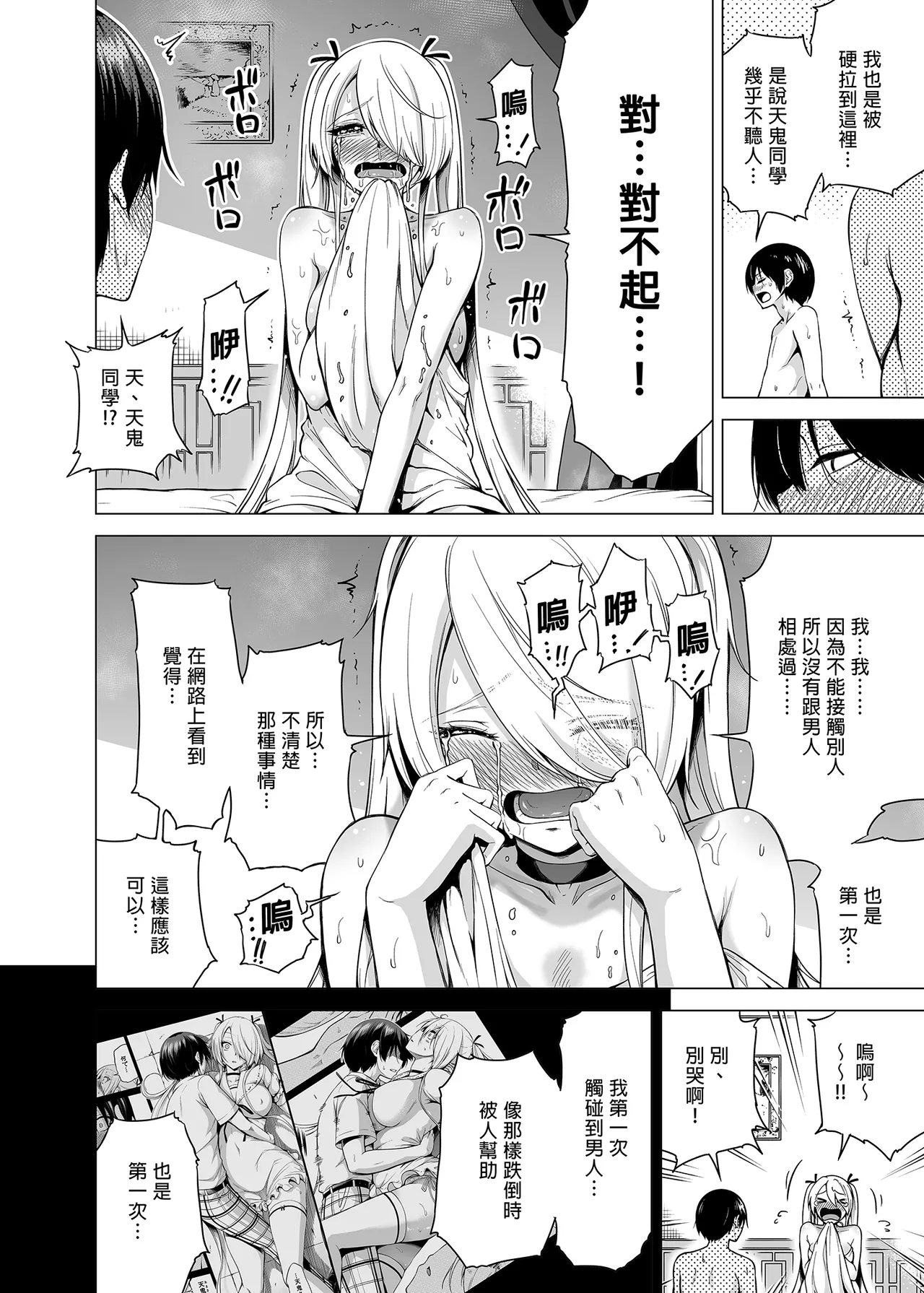 僕にしか触れないサキュバス三姉妹に搾られる話1-3 - Page 80