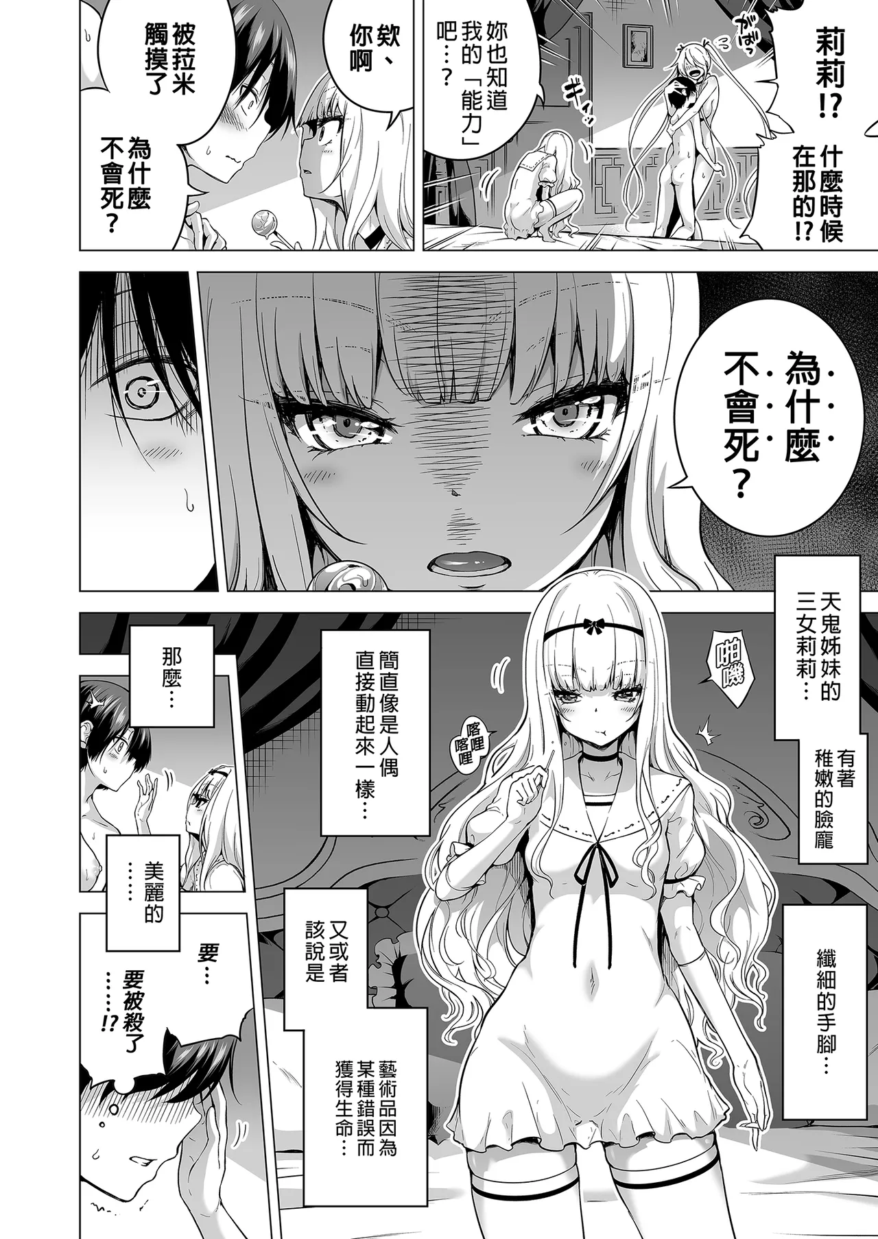 僕にしか触れないサキュバス三姉妹に搾られる話1-3 page 90 original parody - compilation uncensored hentai manga - read online free