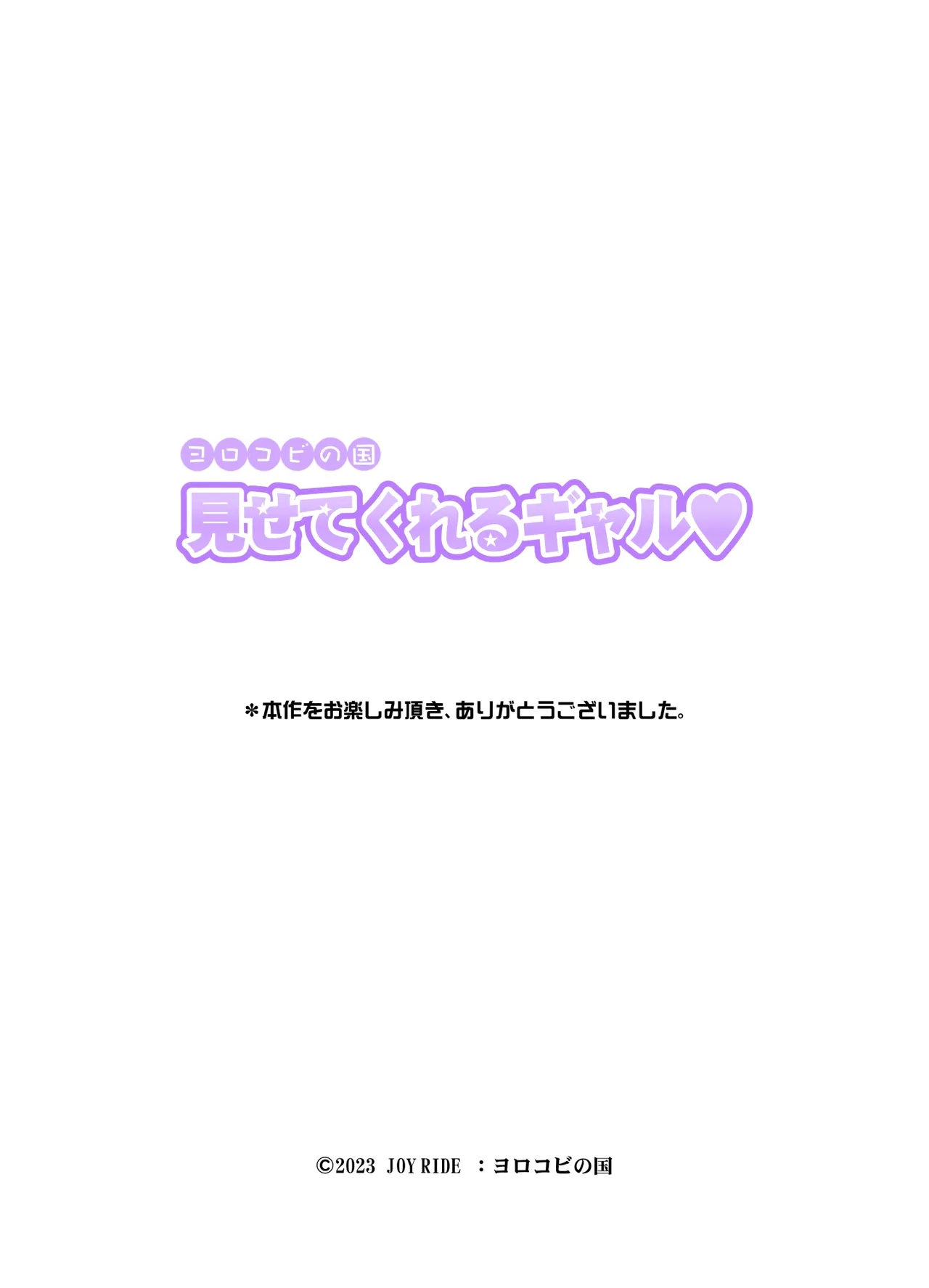 Misete Kureru Gal page 120 original parody - handjob big breasts hentai manga - read online free