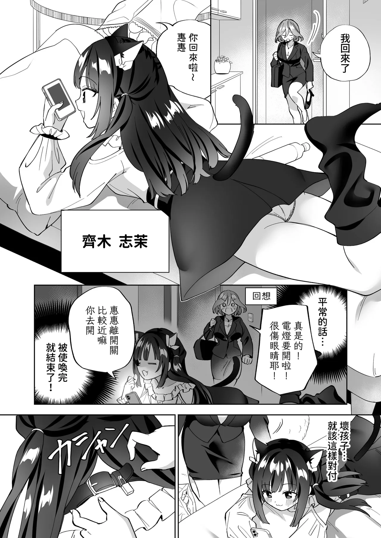 [Gutsutoma (Tachi)] Do-M Dame Kaishain no Megumun wa Do-S Himo Jiraikei no Shima-chan ni Gyakuten shitai ※ Dekimasen | 抖M废柴上班族惠惠想反撲 抖S吃軟飯地雷系小志茉※沒成功。 [Chinese] [基德漢化組] [Digital] page 11 original parody - business suit bdsm hentai manga - read online free