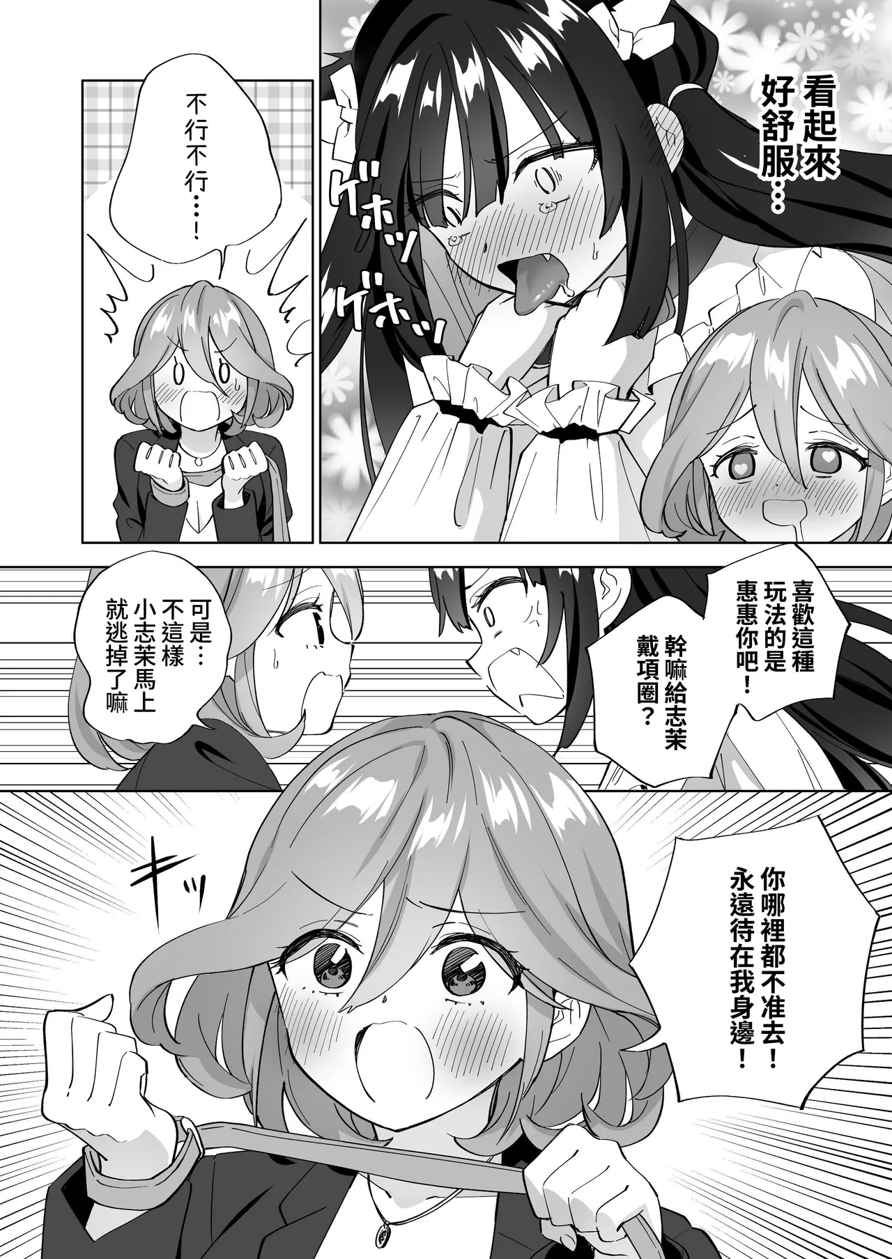 [Gutsutoma (Tachi)] Do-M Dame Kaishain no Megumun wa Do-S Himo Jiraikei no Shima-chan ni Gyakuten shitai ※ Dekimasen | 抖M废柴上班族惠惠想反撲 抖S吃軟飯地雷系小志茉※沒成功。 [Chinese] [基德漢化組] [Digital] page 13 original parody - yuri females only hentai manga - read online free