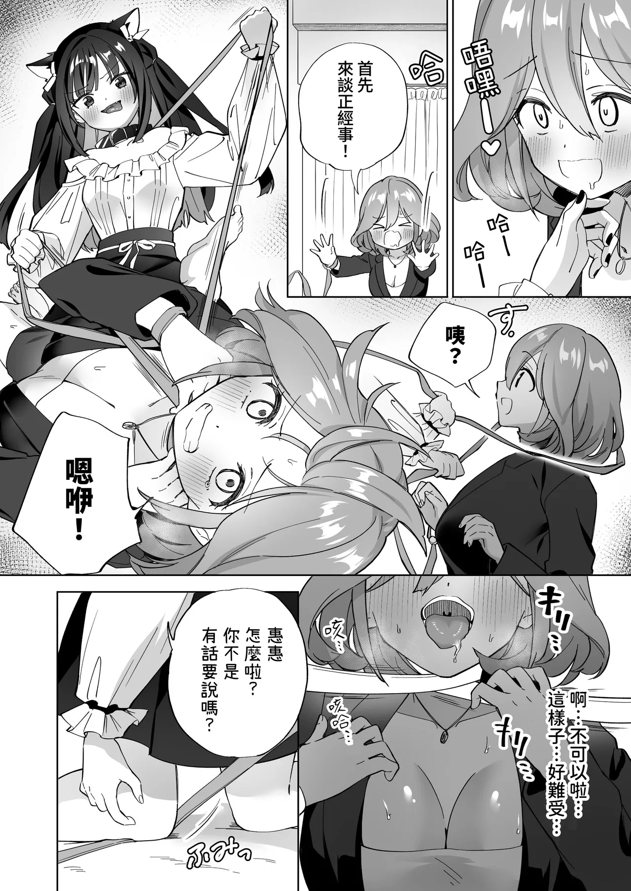 [Gutsutoma (Tachi)] Do-M Dame Kaishain no Megumun wa Do-S Himo Jiraikei no Shima-chan ni Gyakuten shitai ※ Dekimasen | 抖M废柴上班族惠惠想反撲 抖S吃軟飯地雷系小志茉※沒成功。 [Chinese] [基德漢化組] [Digital] page 15 original parody - business suit bdsm hentai manga - read online free