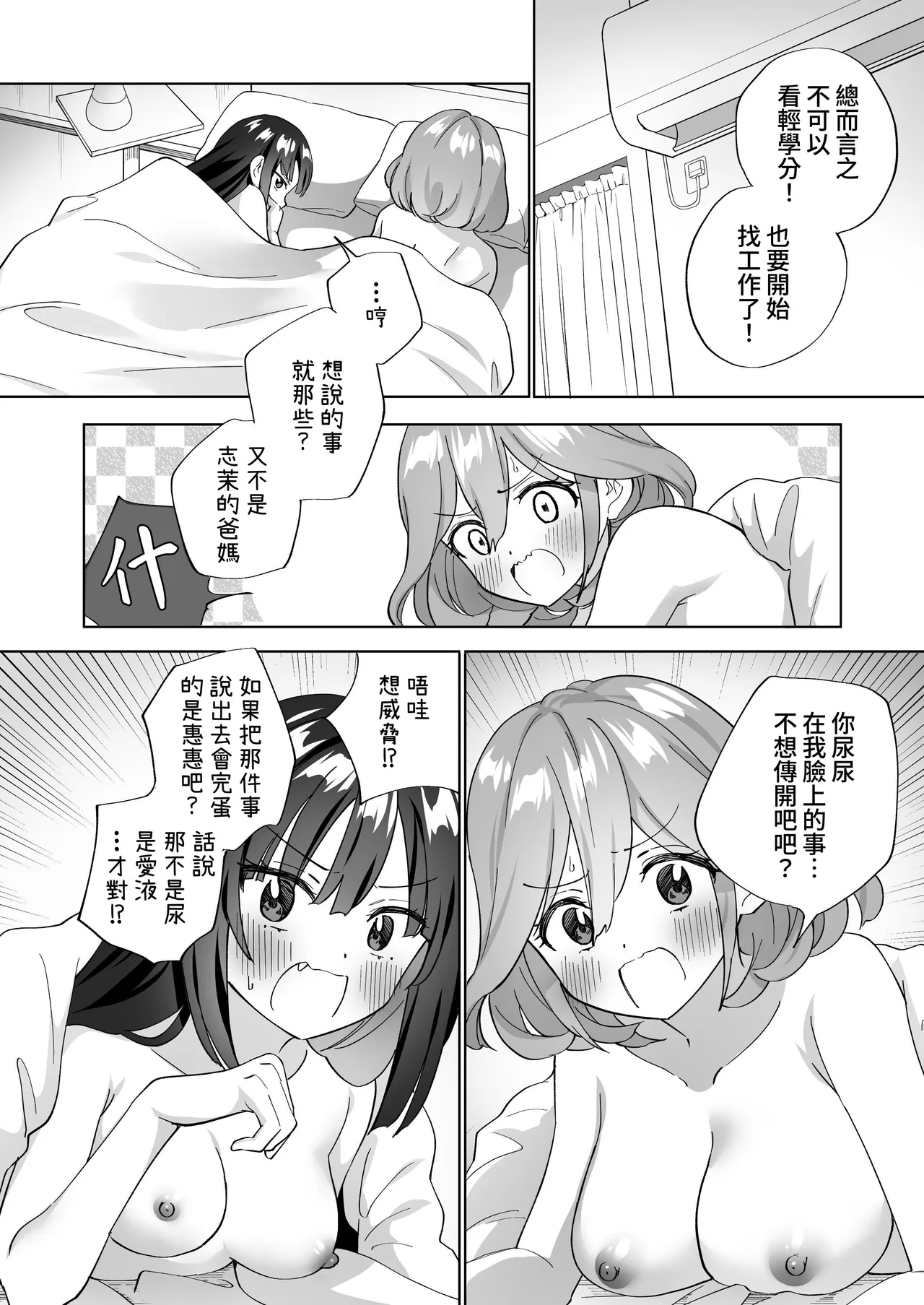 [Gutsutoma (Tachi)] Do-M Dame Kaishain no Megumun wa Do-S Himo Jiraikei no Shima-chan ni Gyakuten shitai ※ Dekimasen | 抖M废柴上班族惠惠想反撲 抖S吃軟飯地雷系小志茉※沒成功。 [Chinese] [基德漢化組] [Digital] page 35 original parody - yuri females only hentai manga - read online free