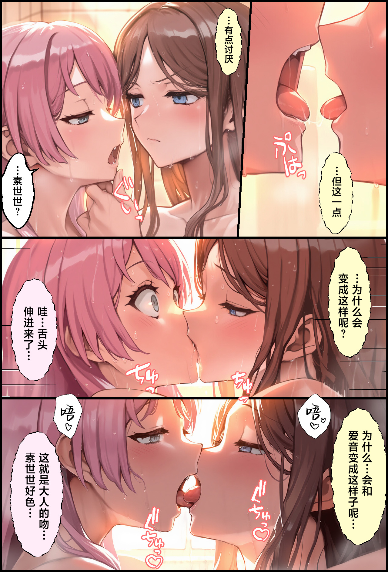OCHINCHIN Haechatta node Band Member ni Shori Shite Morau Ohanashi - Page 21
