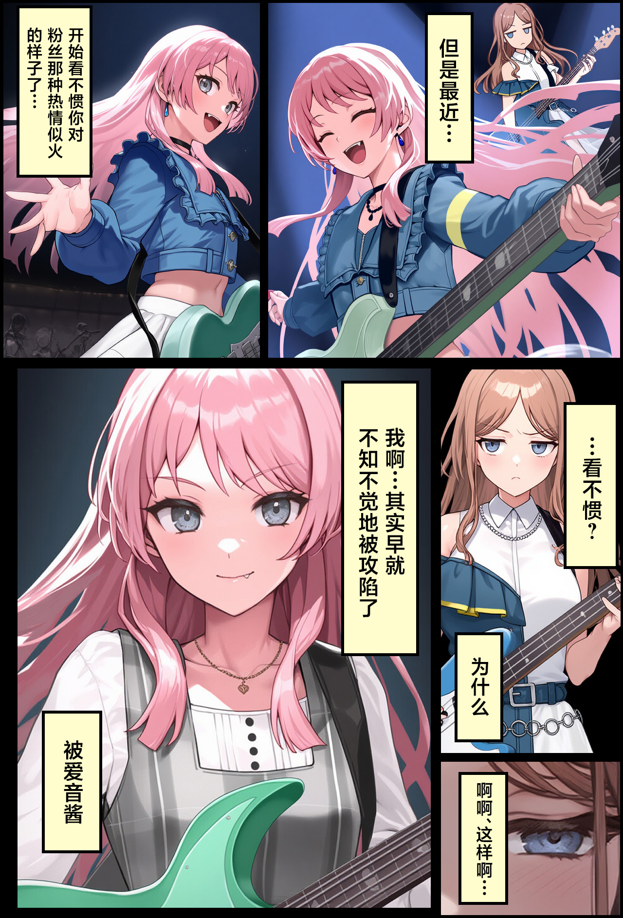 OCHINCHIN Haechatta node Band Member ni Shori Shite Morau Ohanashi - Page 23