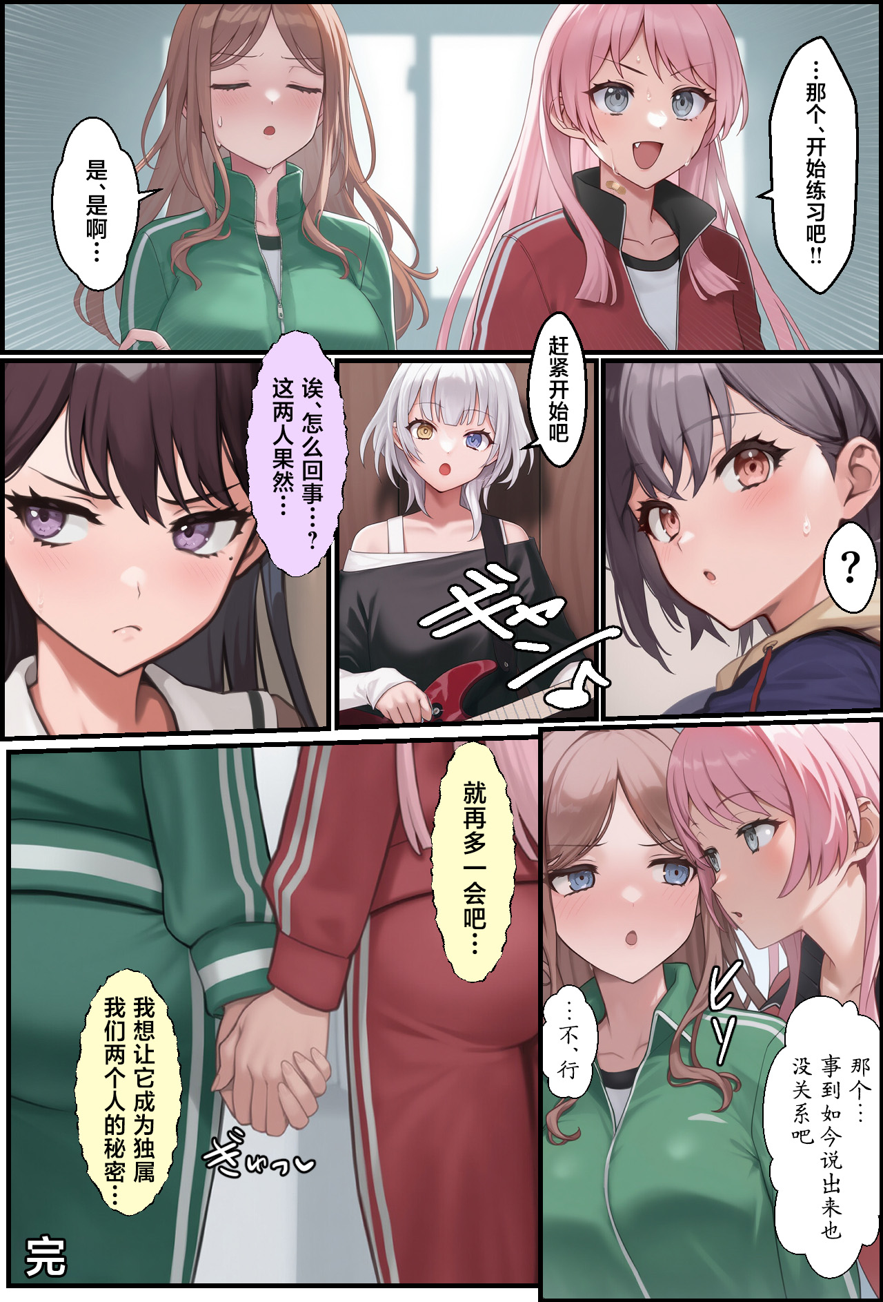 OCHINCHIN Haechatta node Band Member ni Shori Shite Morau Ohanashi page 75 featuring soyo nagasaki bang dream parody - nakadashi blowjob hentai manga - read online free