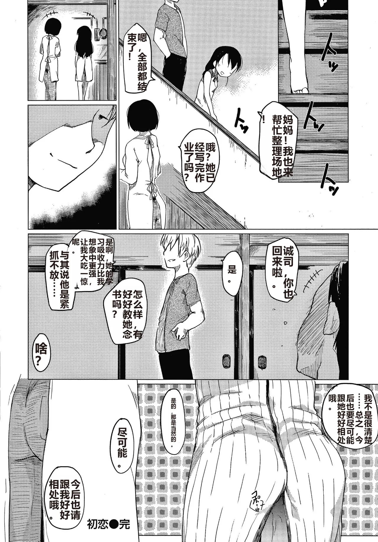 Asobare Style page 109 - mind control rough translation hentai manga - read online free