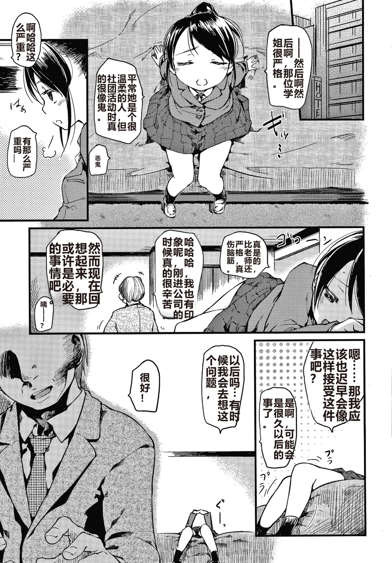Asobare Style - Page 110