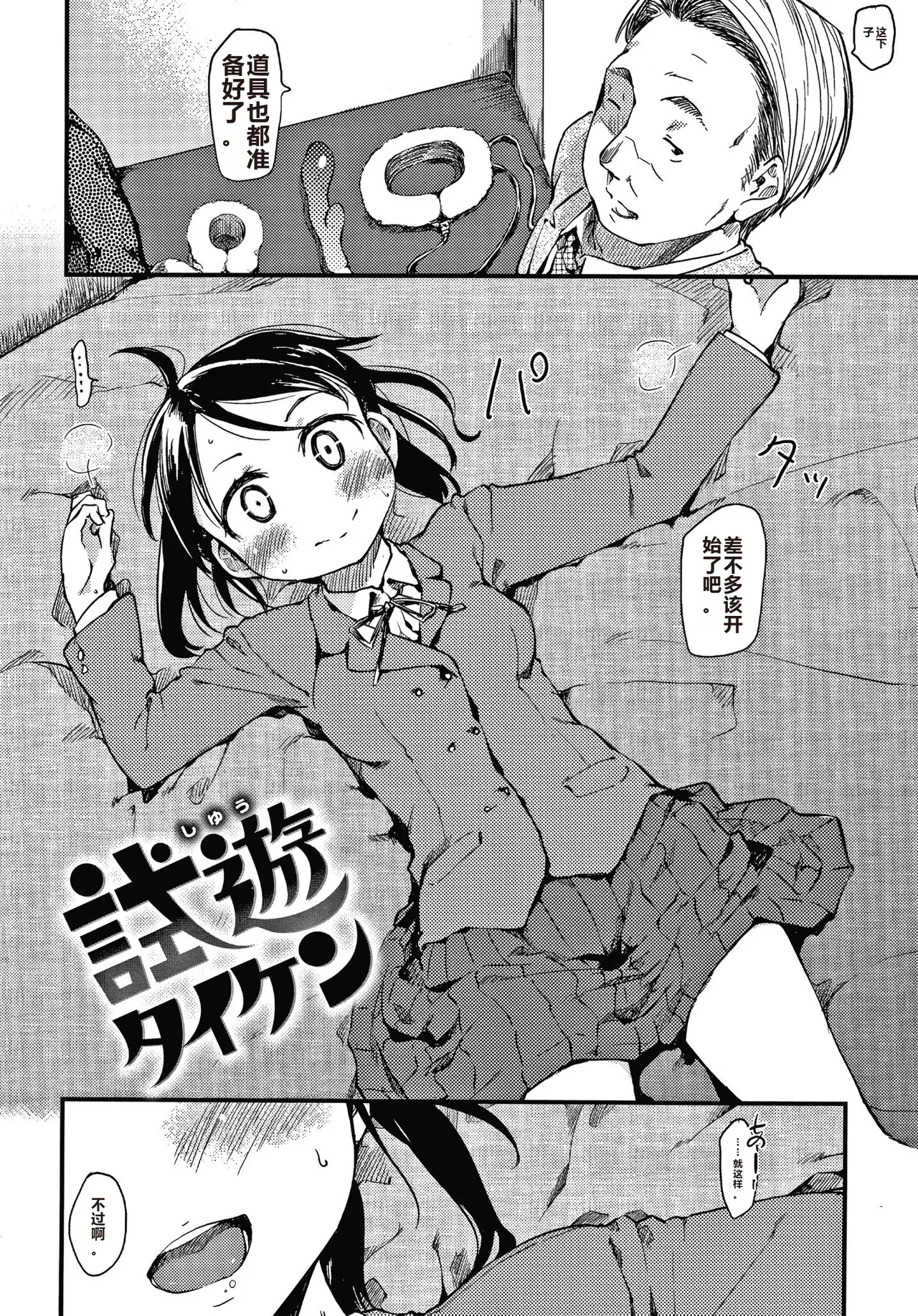 Asobare Style - Page 111