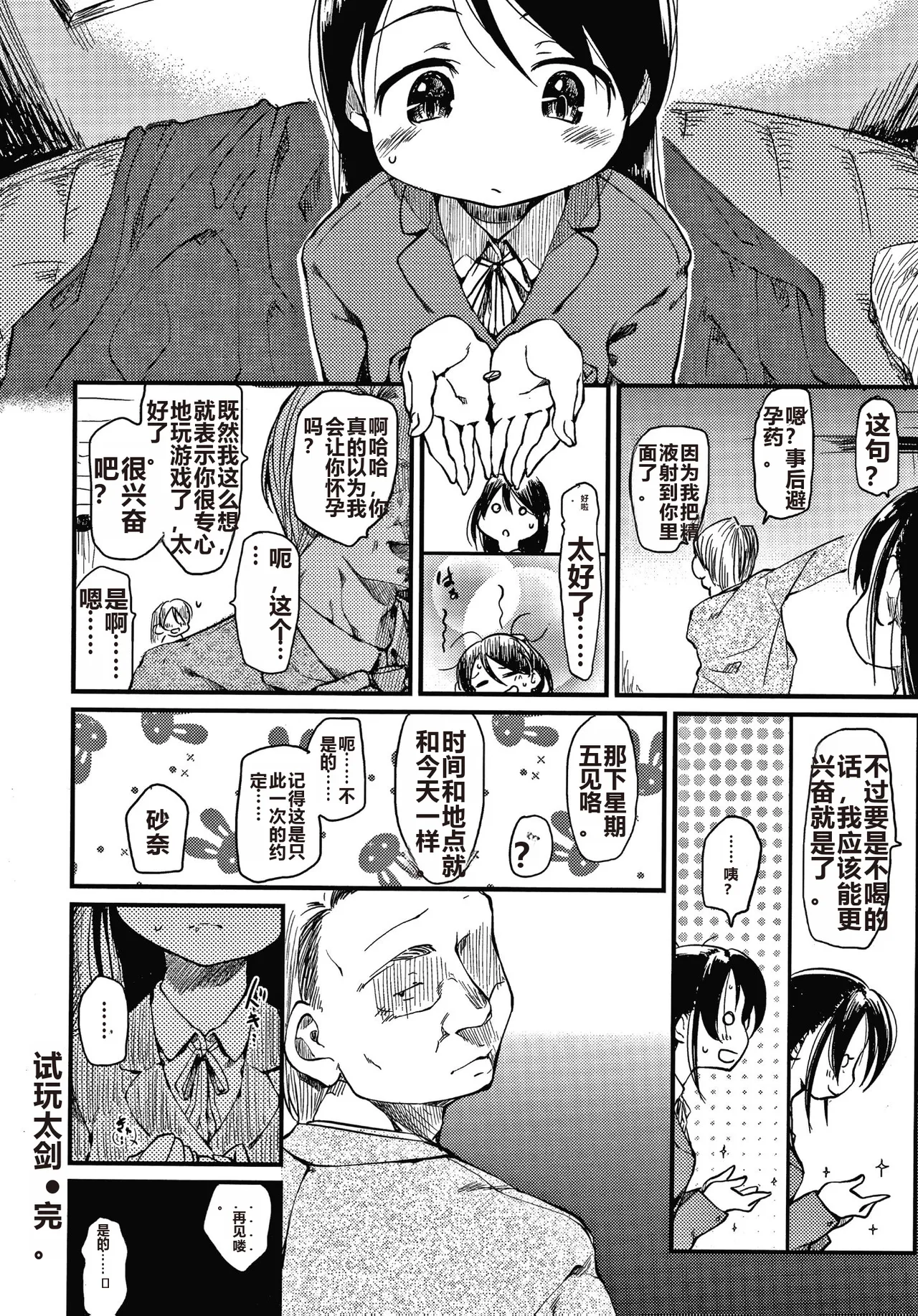 Asobare Style - Page 127