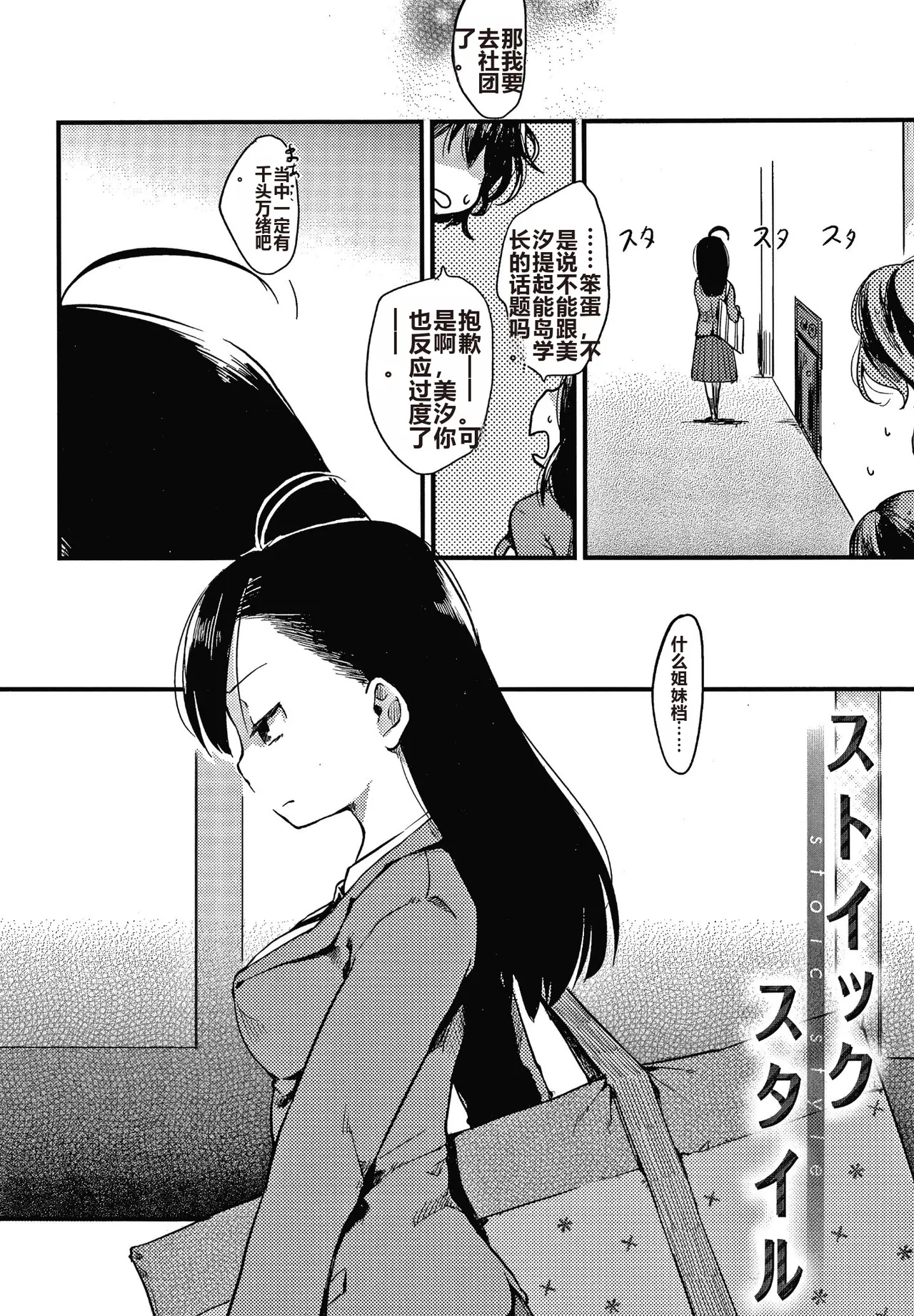 Asobare Style - Page 25