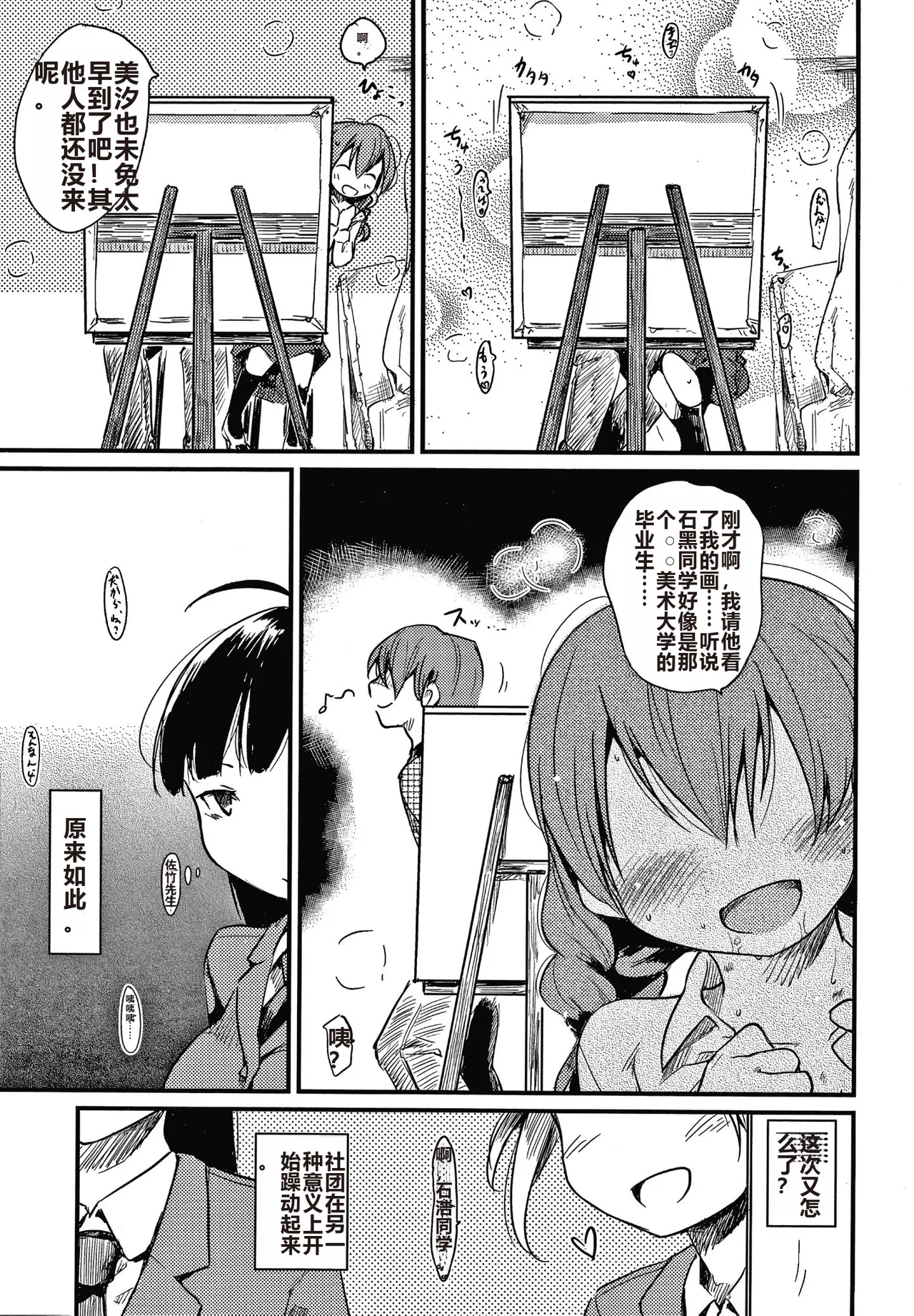 Asobare Style - Page 29