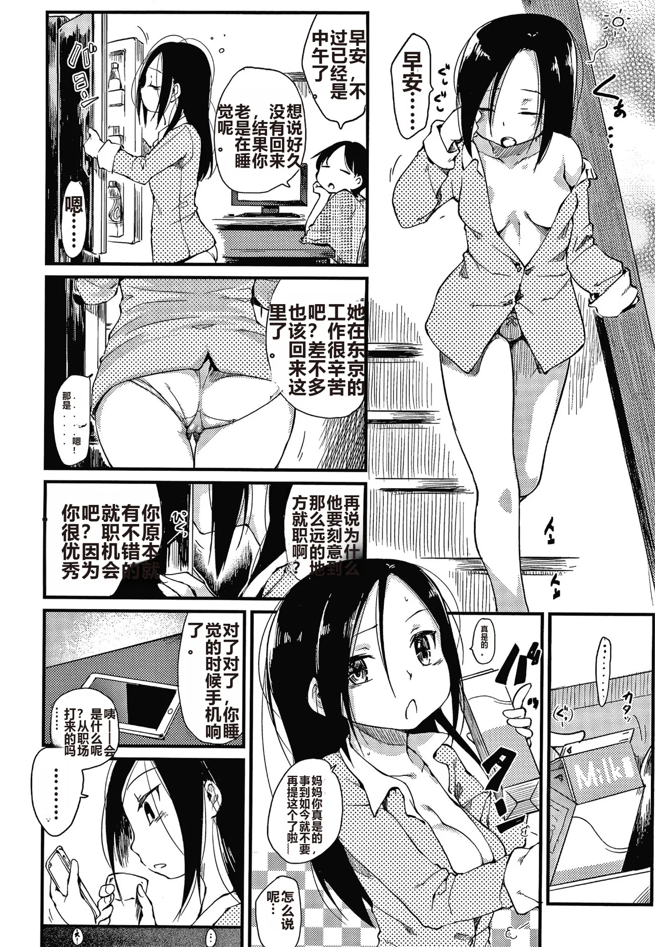 Asobare Style page 67 - rough translation mind control hentai manga - read online free
