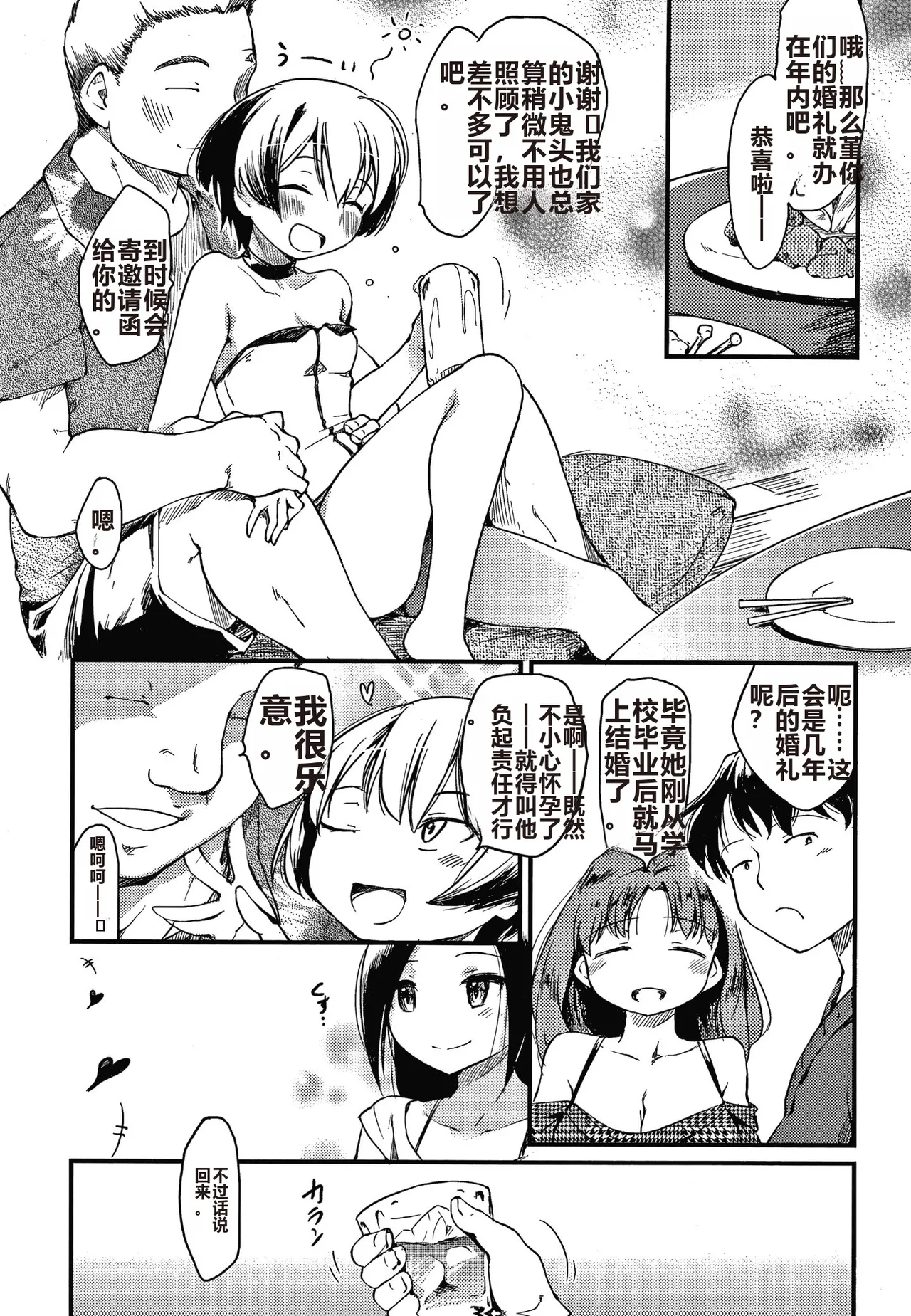 Asobare Style page 70 - mind control rough translation hentai manga - read online free