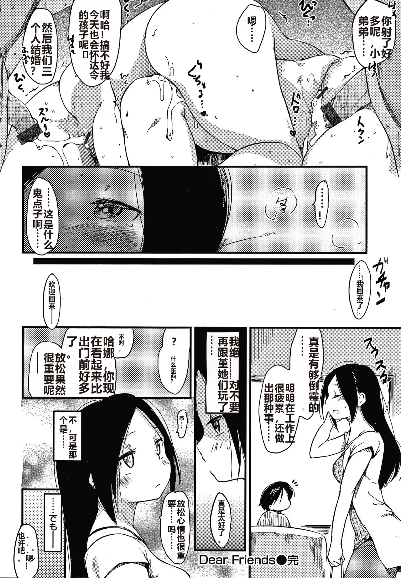 Asobare Style - Page 85