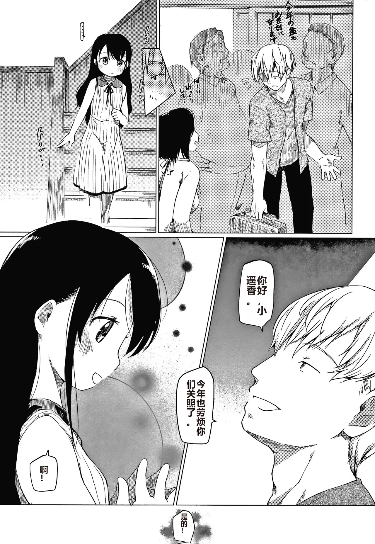 Asobare Style - Page 88