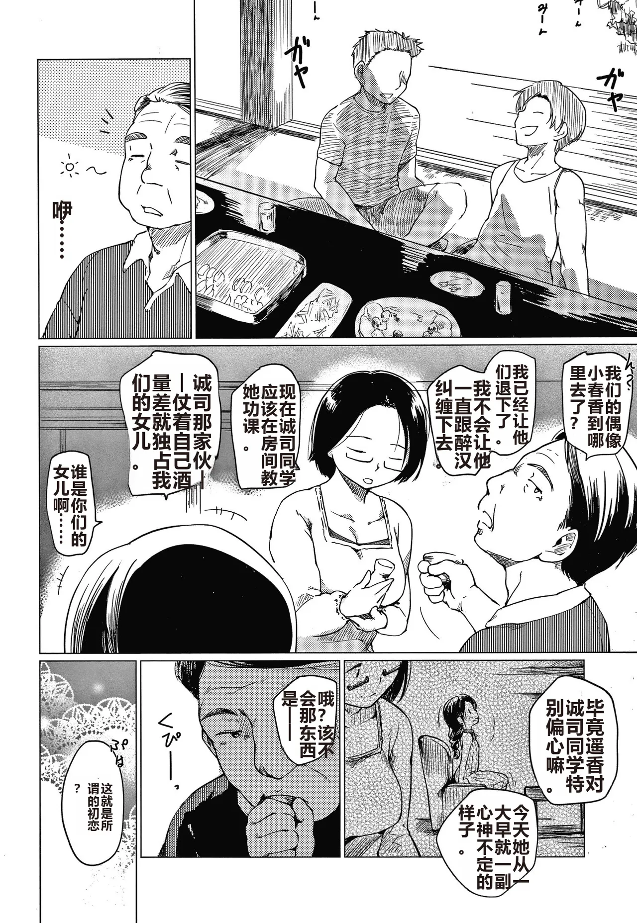 Asobare Style page 89 - mind control rough translation hentai manga - read online free